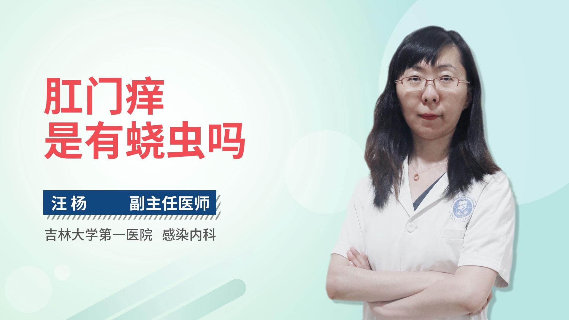 肛门痒是有蛲虫吗