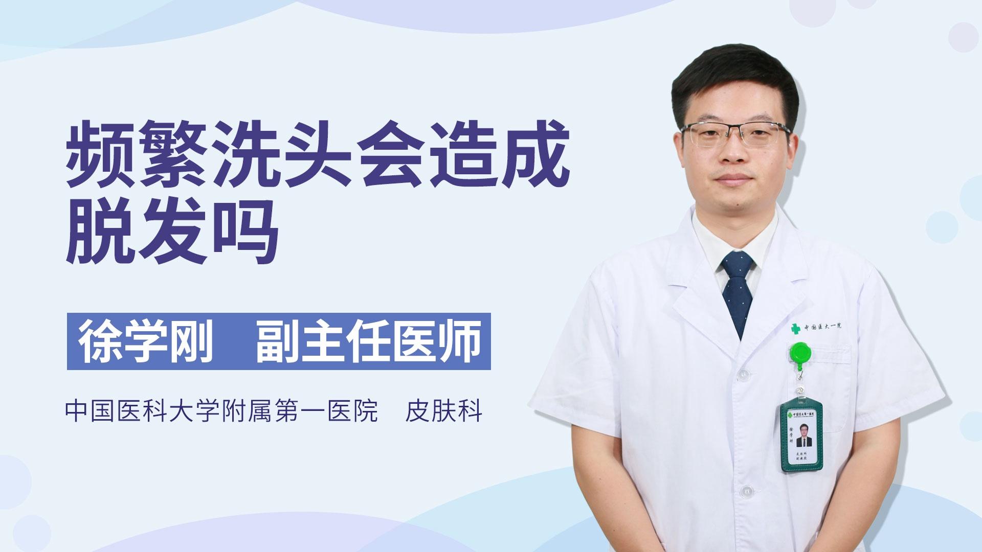 频繁洗头会造成脱发吗