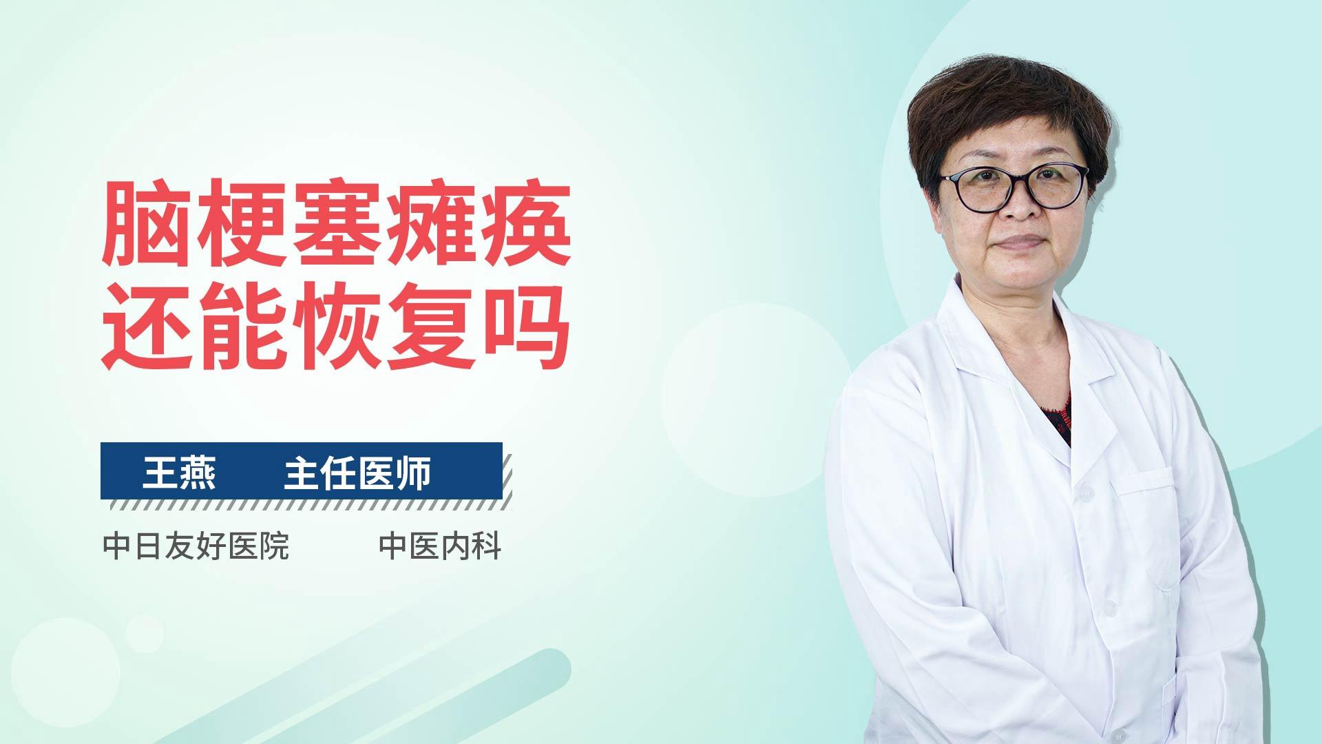 脑梗塞瘫痪还能恢复吗