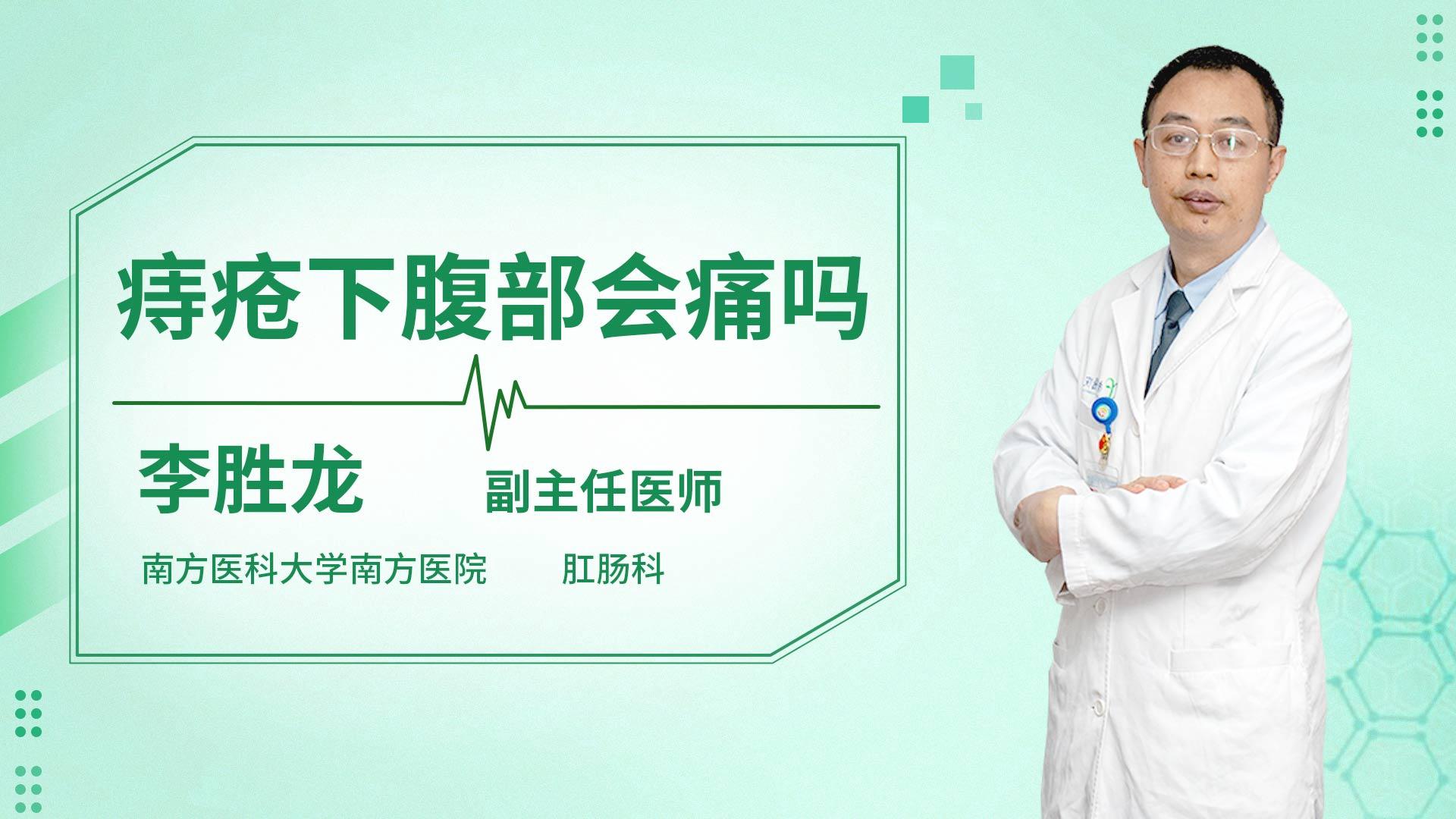 痔疮下腹部会痛吗