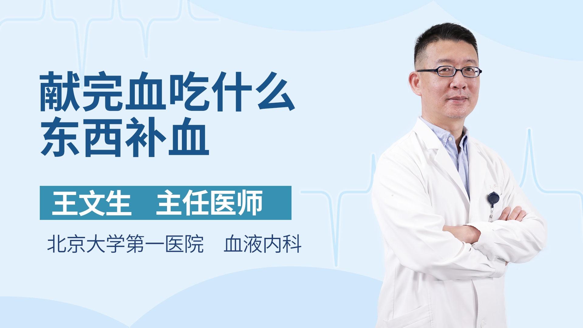 献完血吃什么东西补血