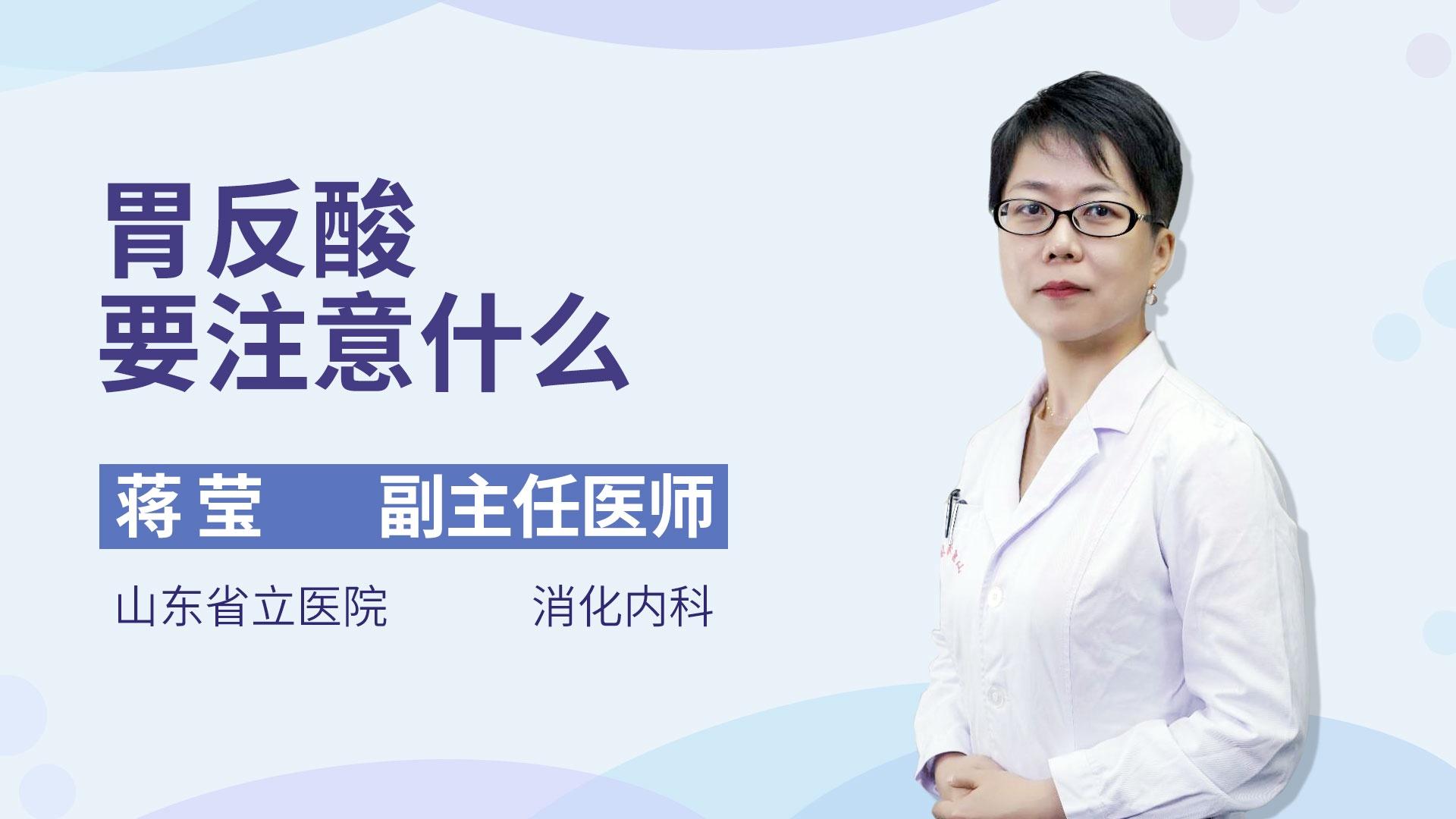 胃反酸要注意什么
