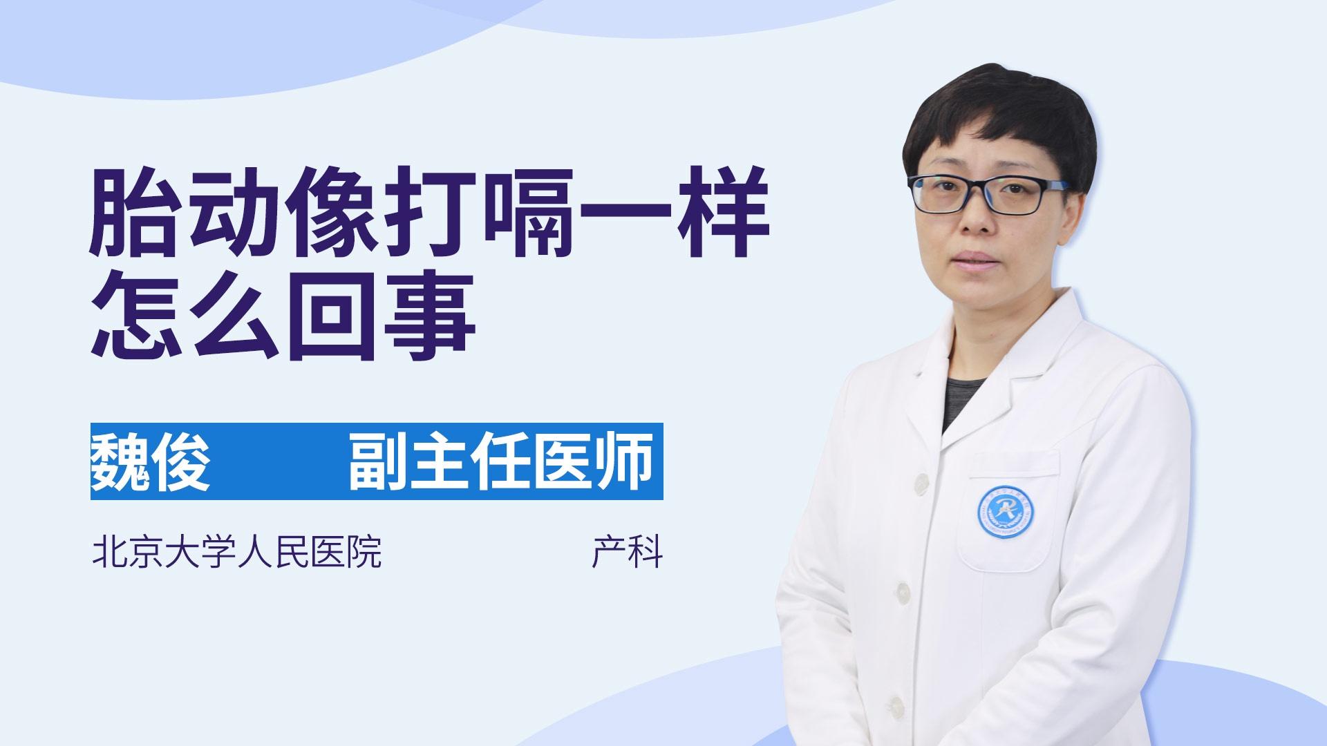 胎动像打嗝一样怎么回事