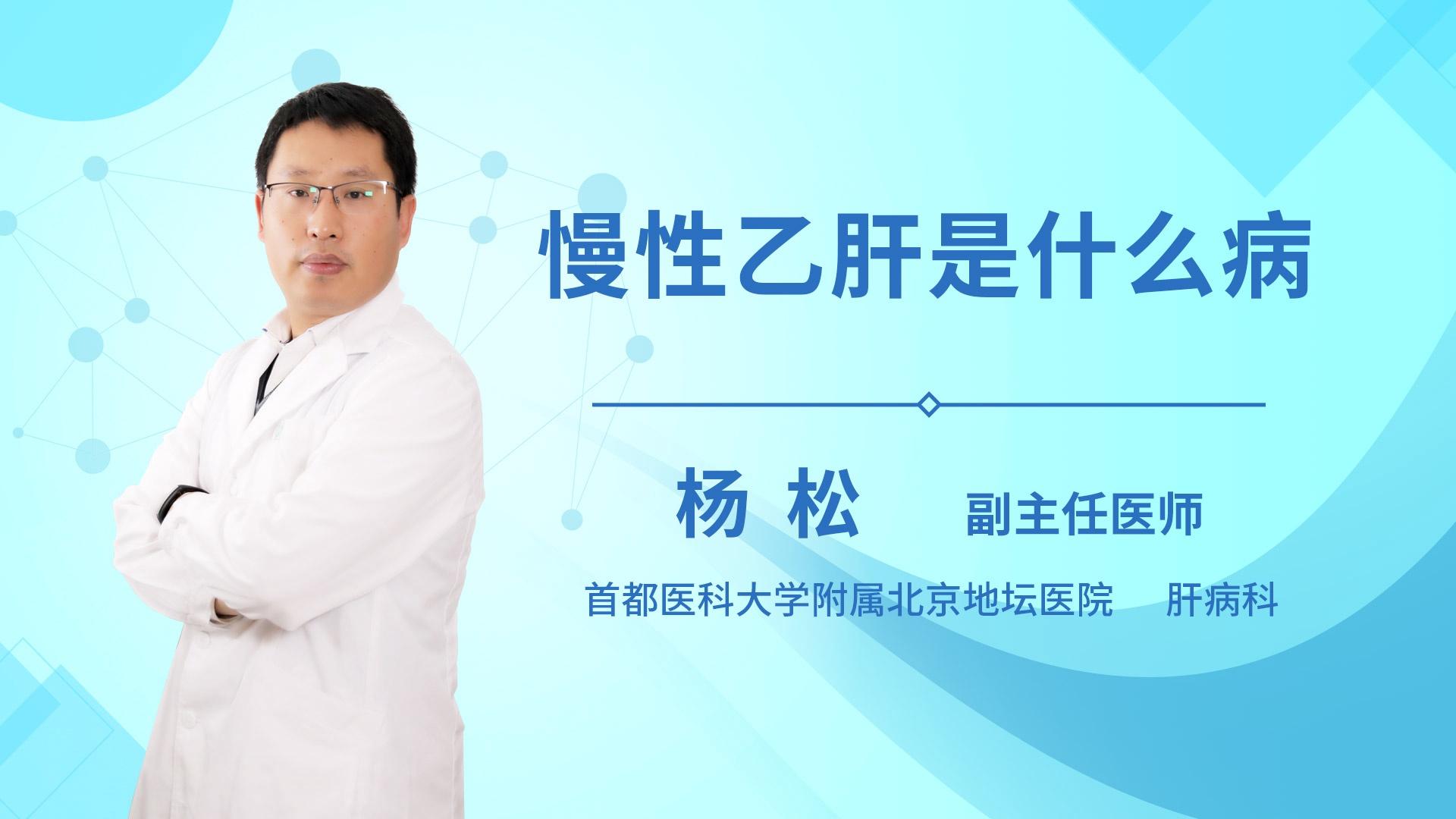 慢性乙肝是什么病