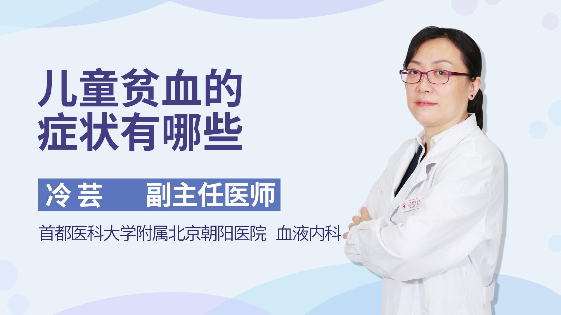 儿童贫血的症状有哪些