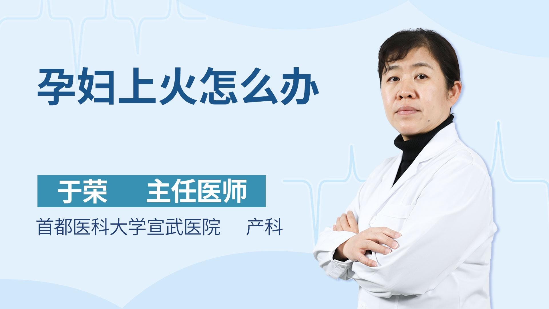 孕妇上火怎么办