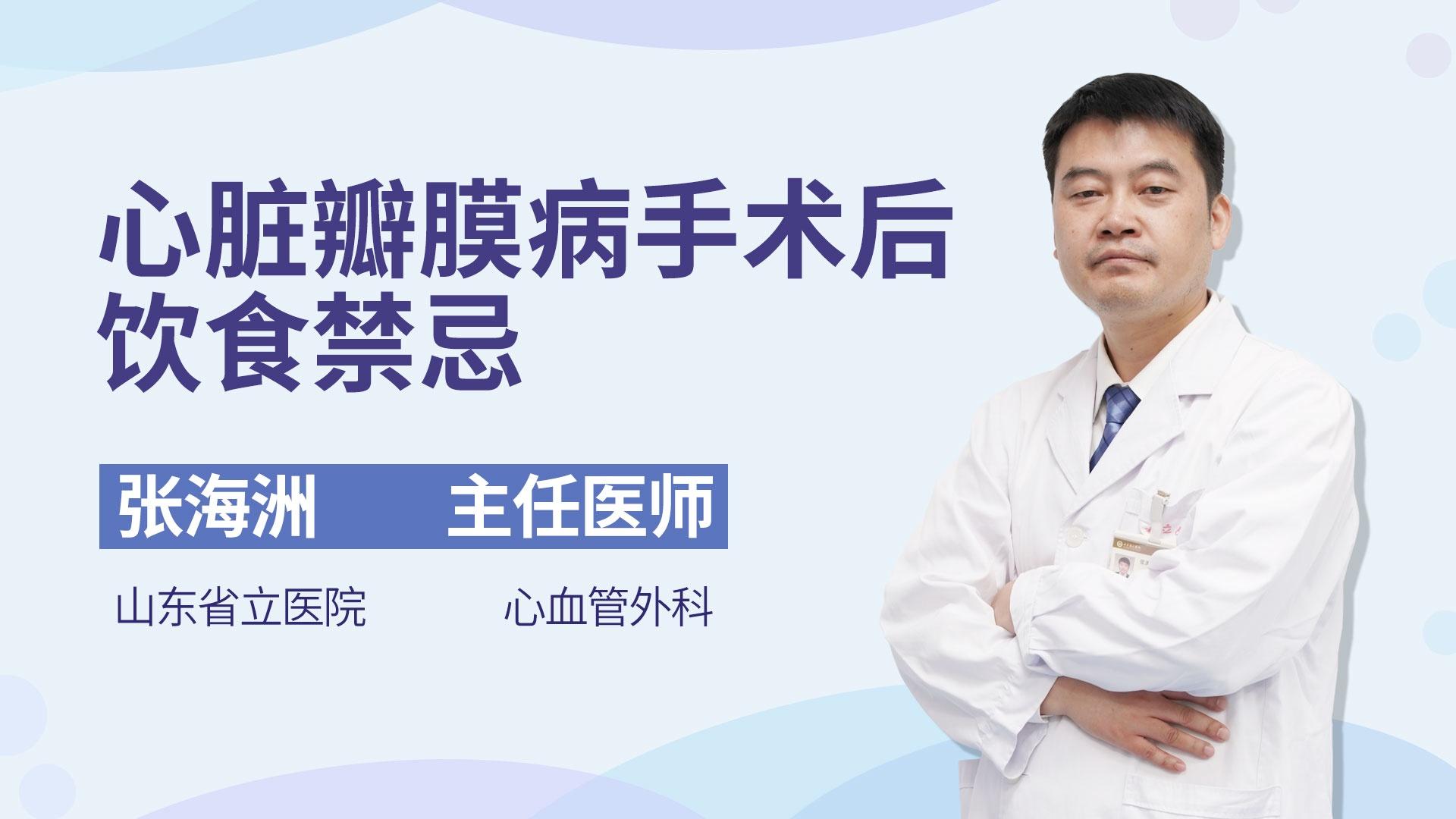 心脏瓣膜病手术后饮食禁忌