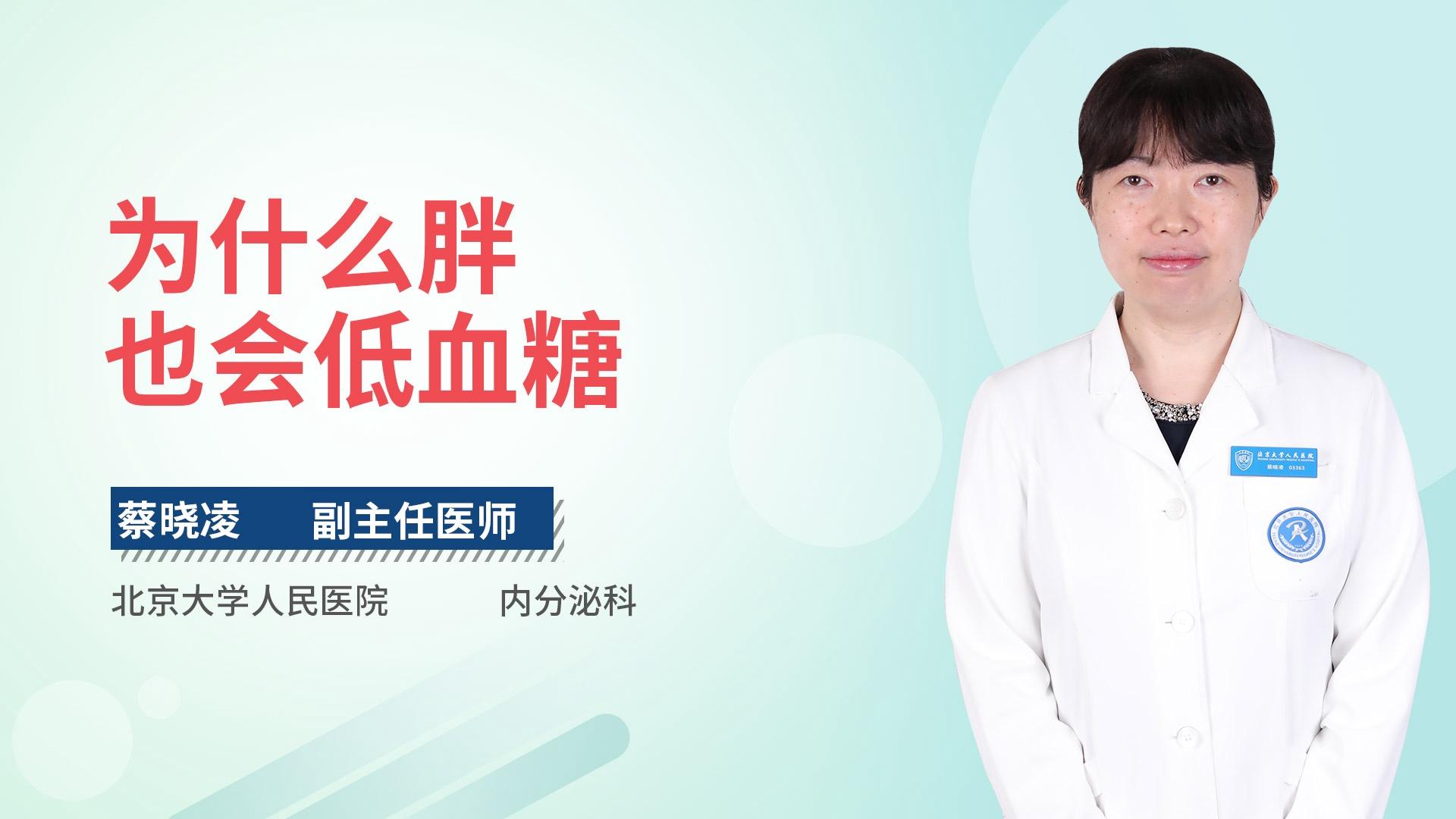为什么胖也会低血糖