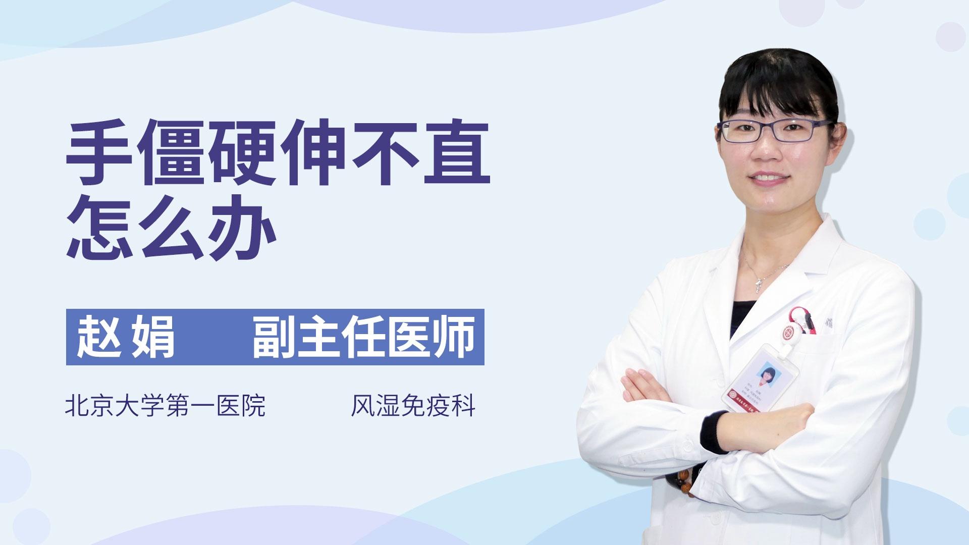 手僵硬伸不直怎么办