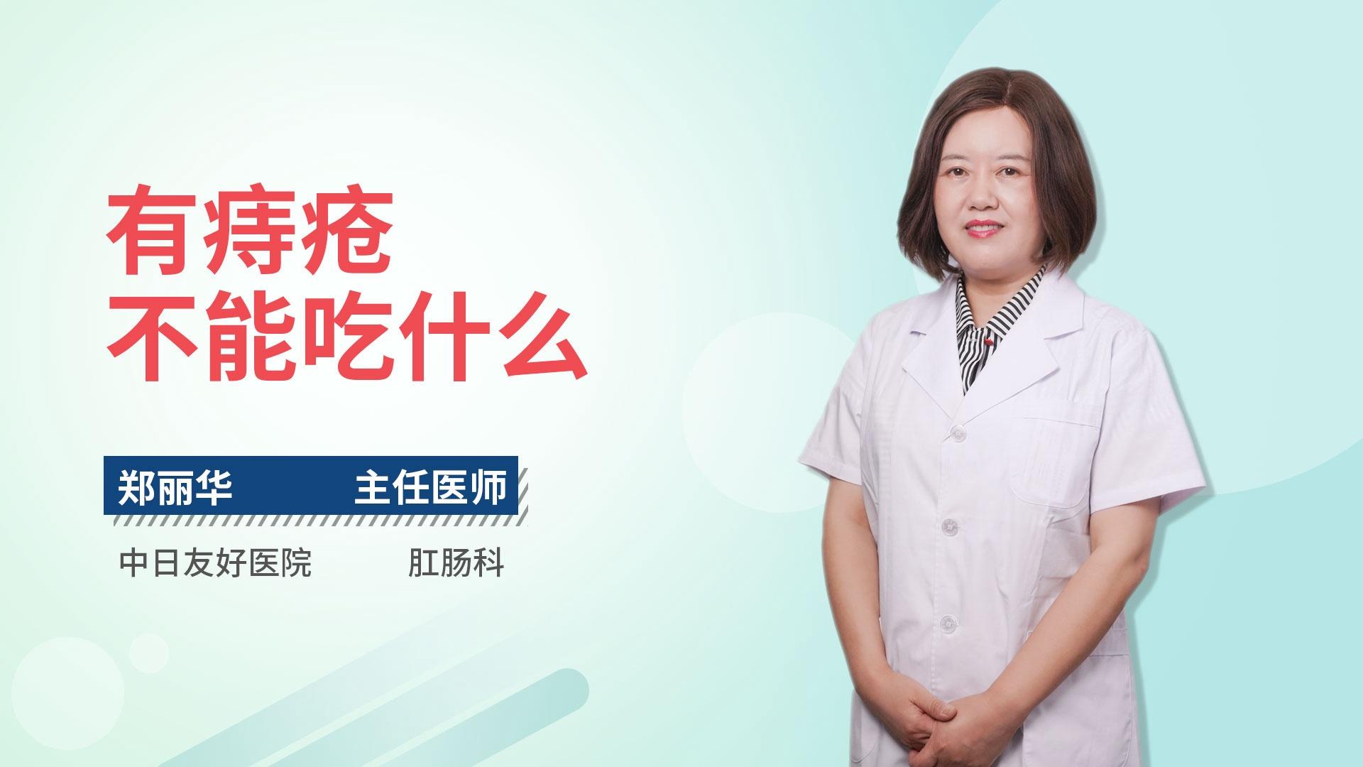 有痔疮不能吃什么