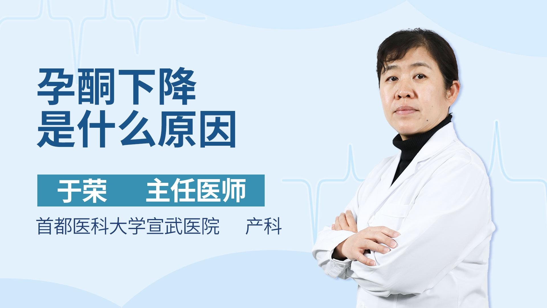 孕酮下降是什么原因