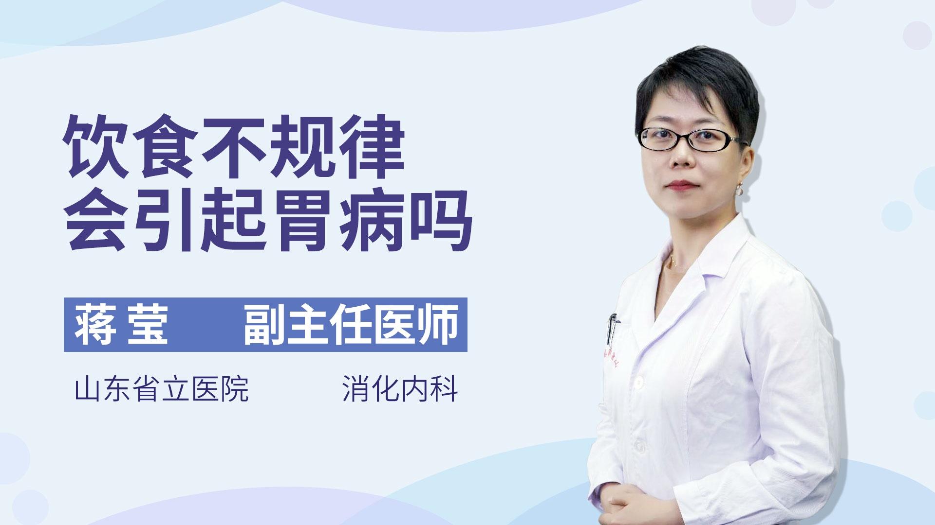 饮食不规律会引起胃病吗