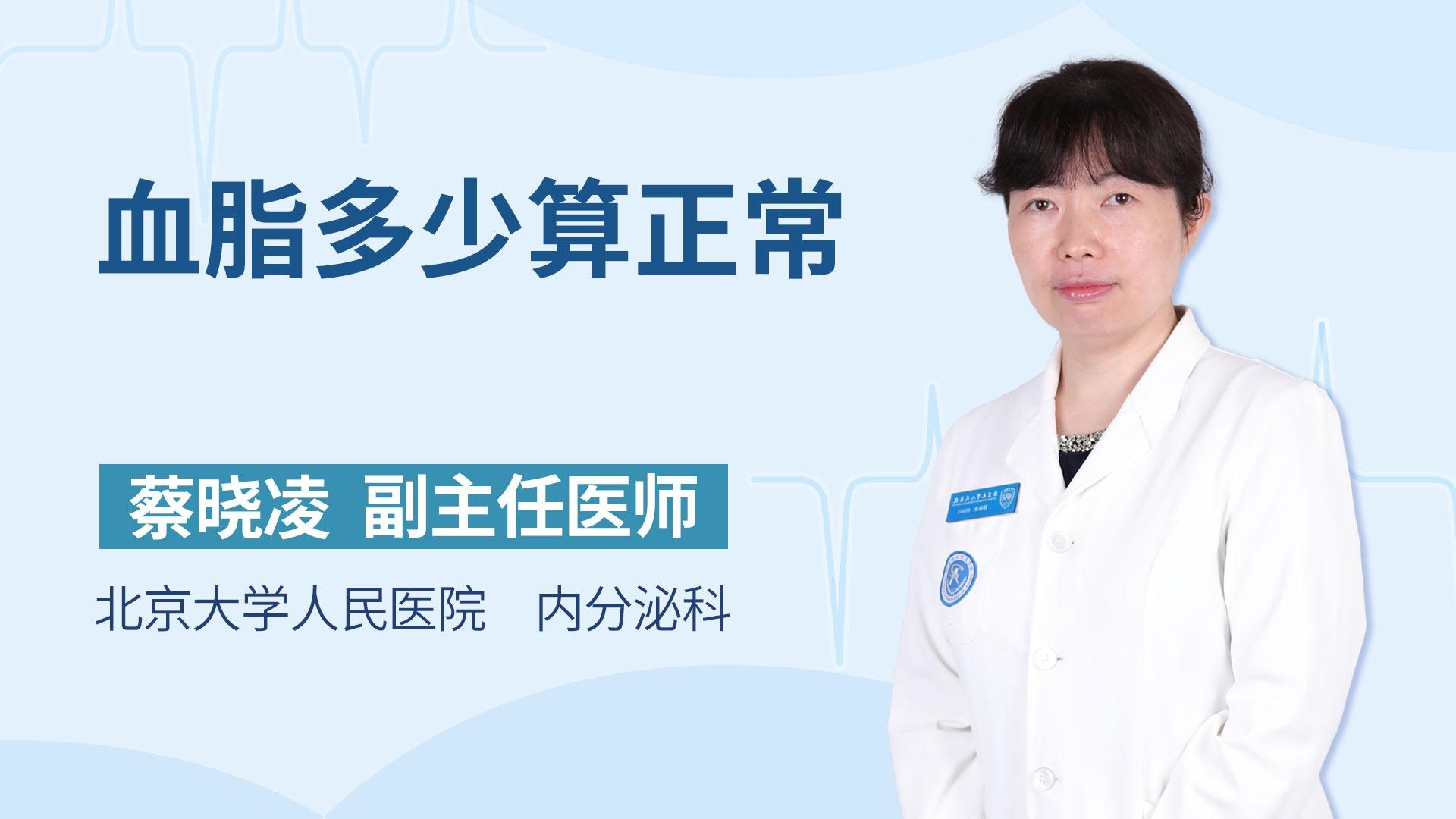 血脂多少算正常
