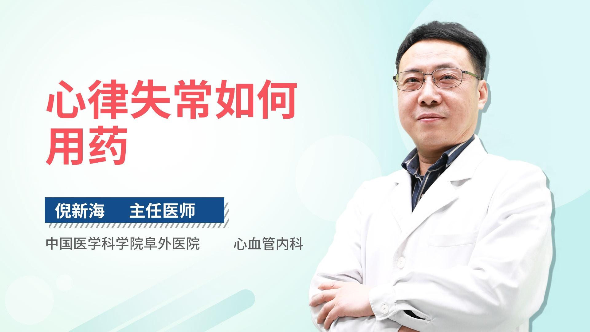 心律失常如何用药
