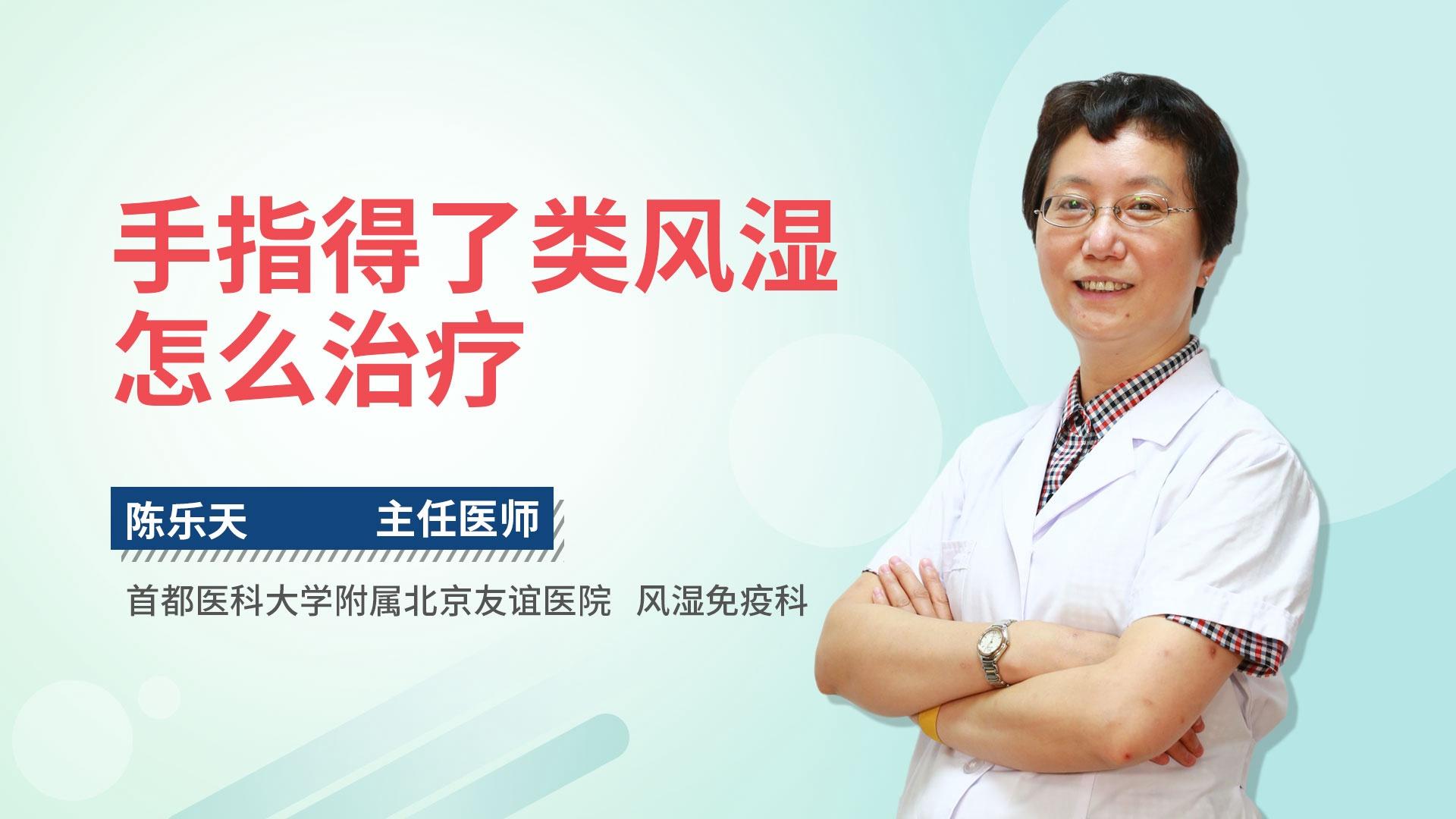 手指得了类风湿怎么治疗