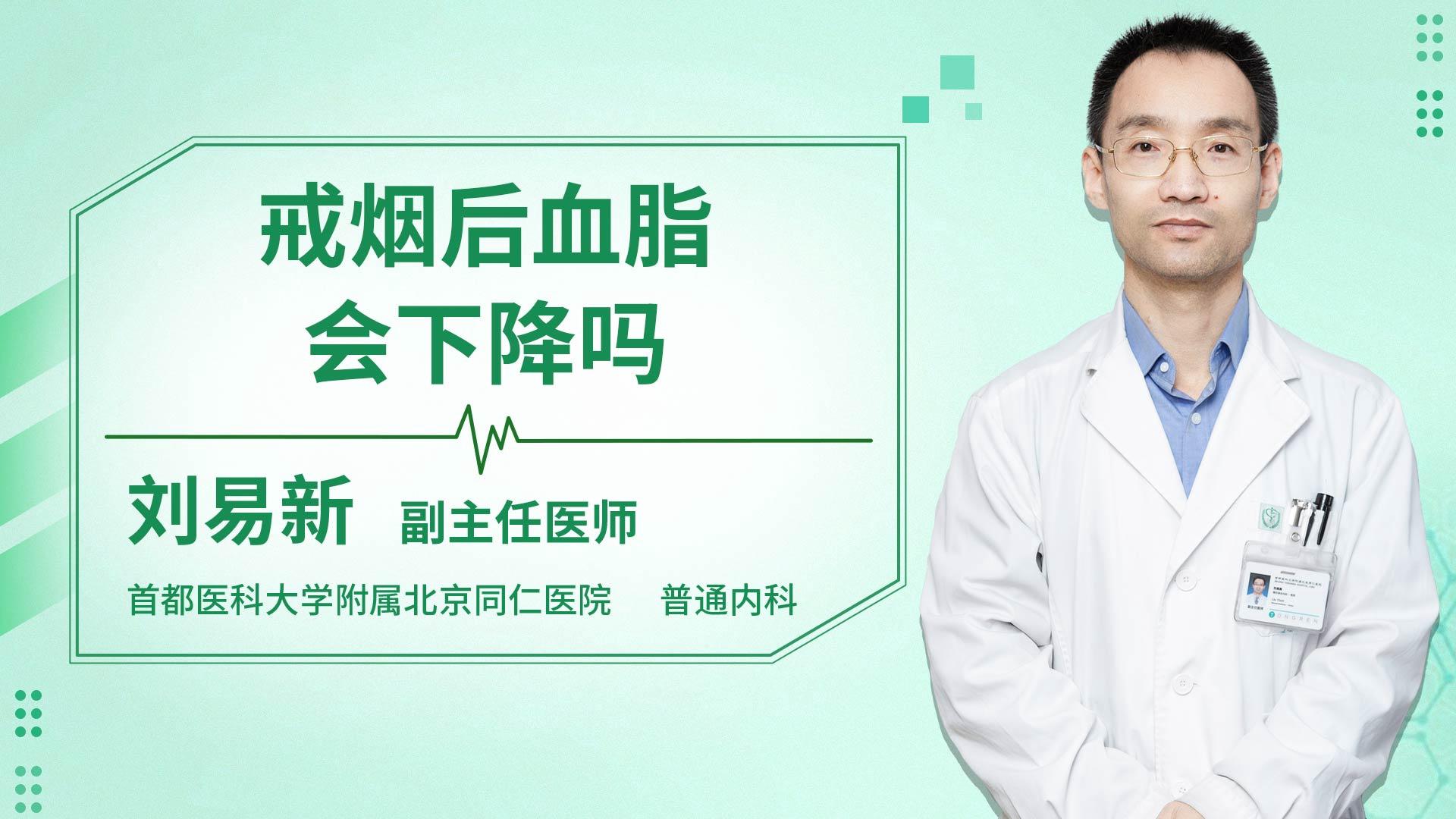 戒烟后血脂会下降吗