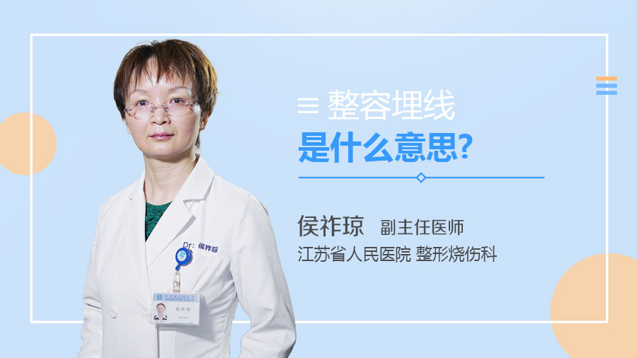 整容埋线是什么意思