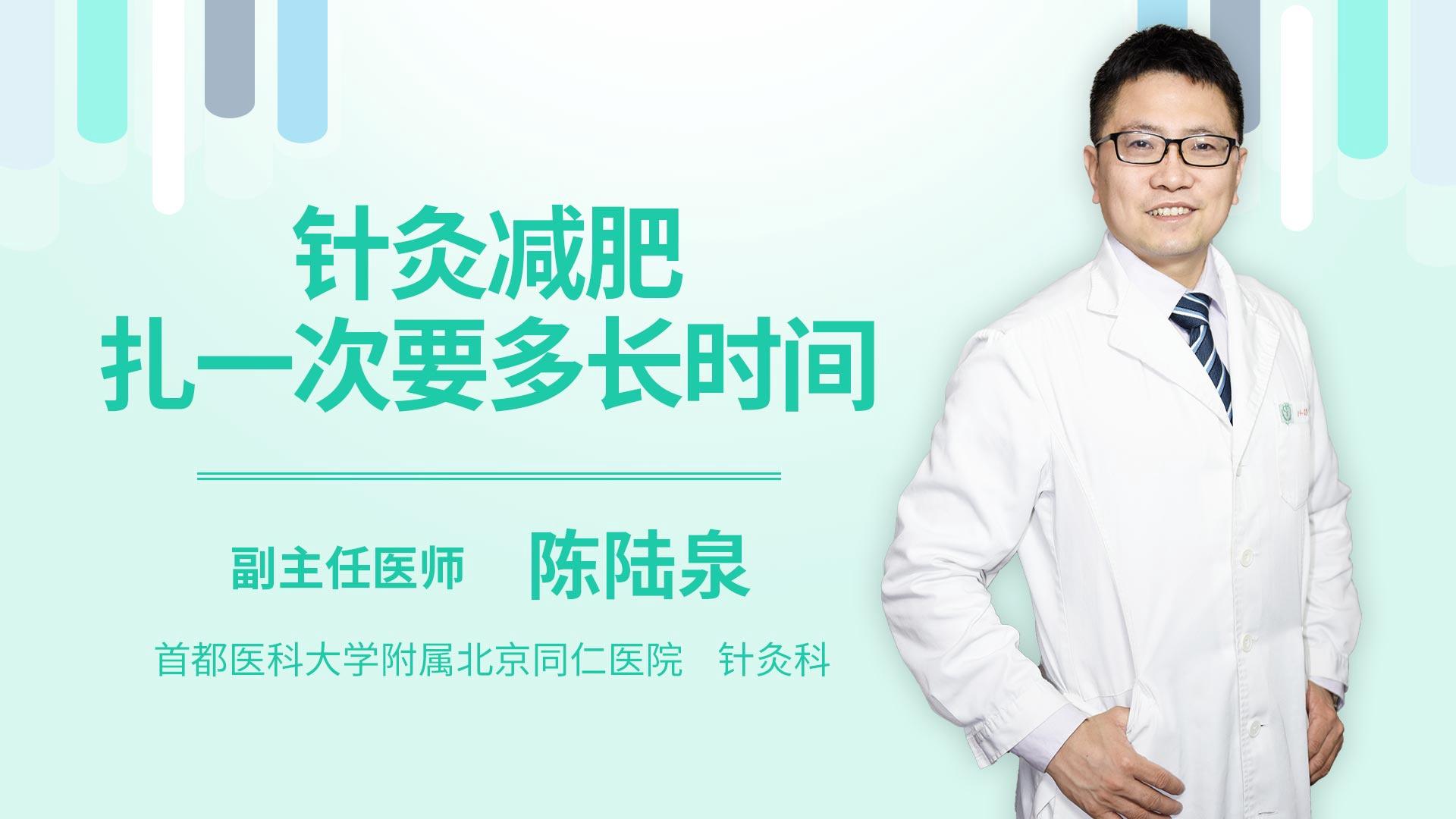 针灸减肥扎一次要多长时间