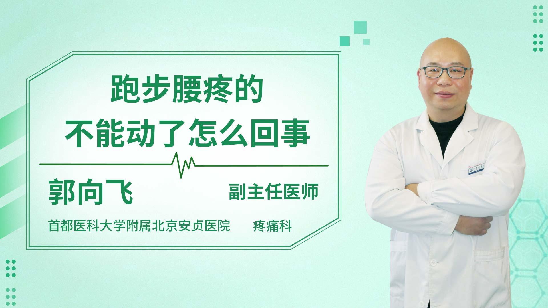 跑步腰疼的不能动了怎么回事