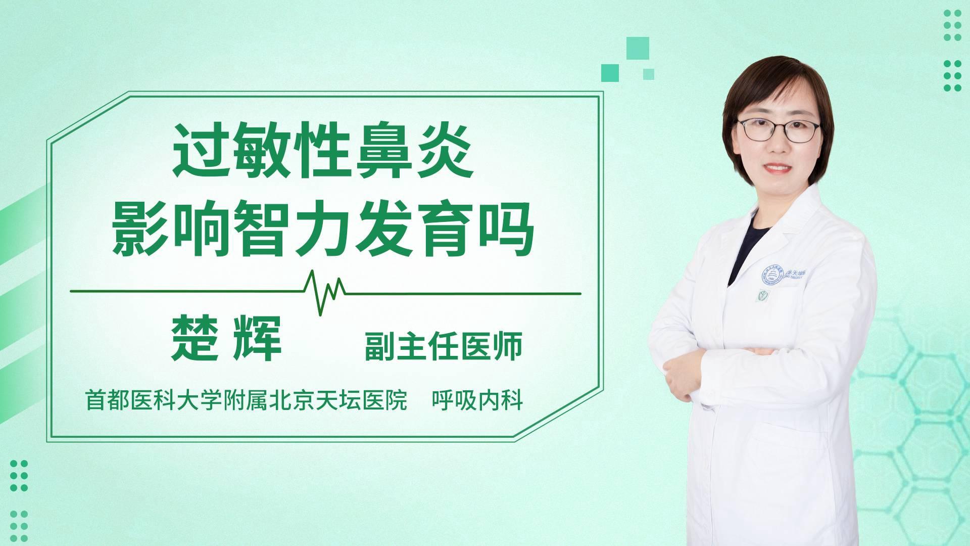 过敏性鼻炎影响智力发育吗