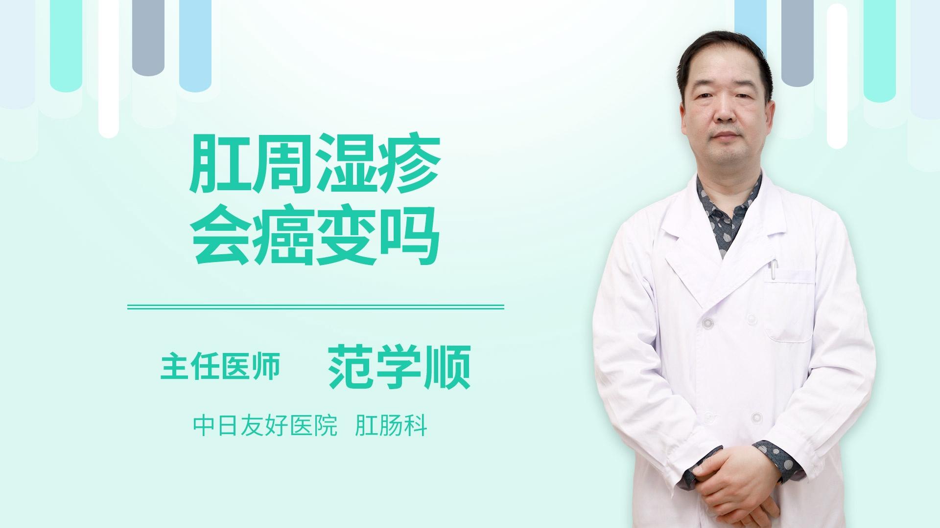 肛周湿疹会癌变吗
