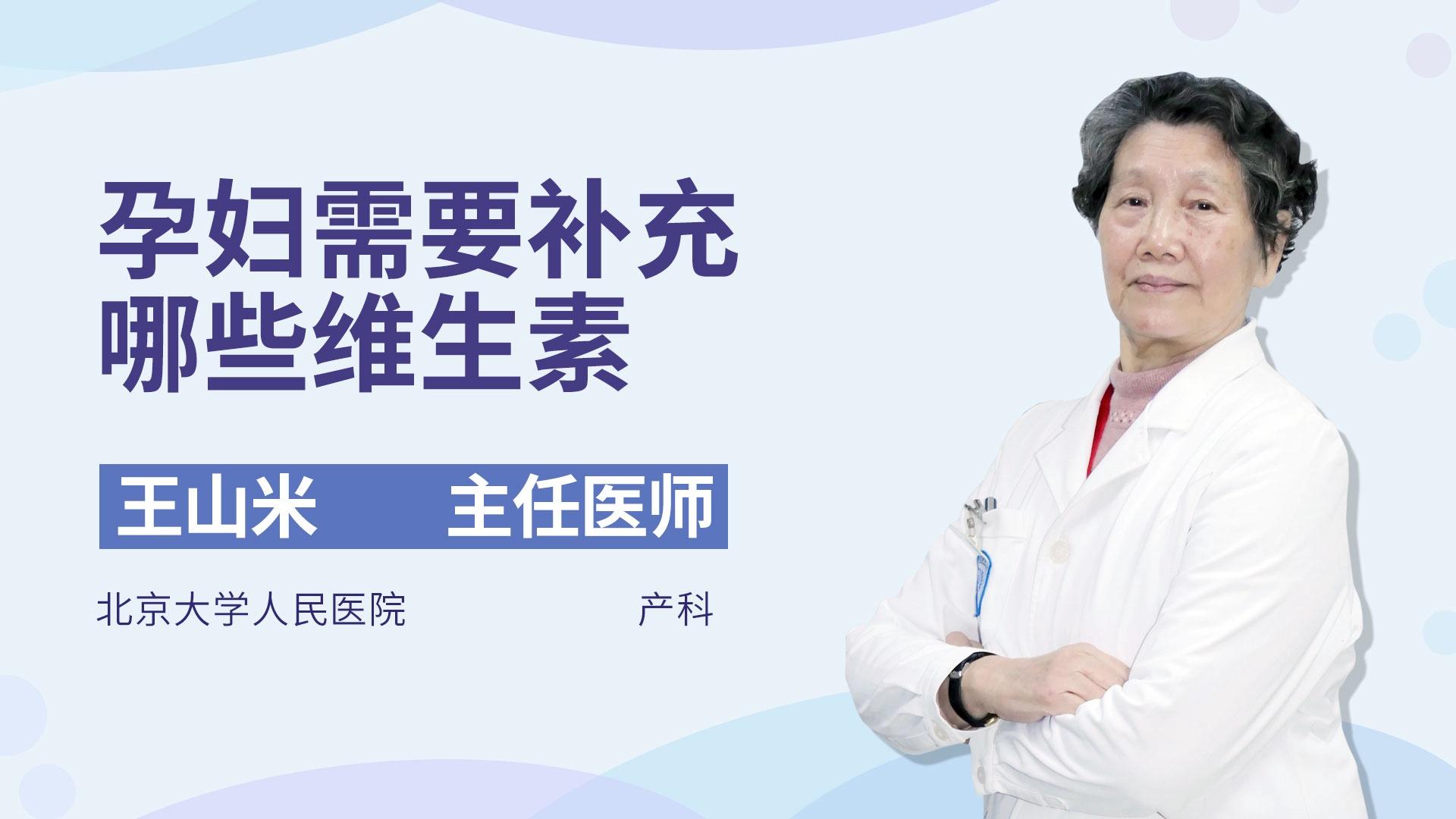 孕妇需要补充哪些维生素