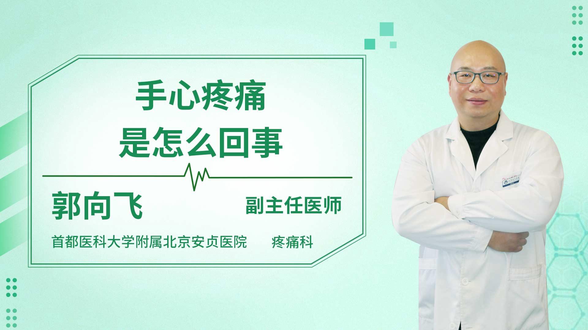 手心疼痛是怎么回事