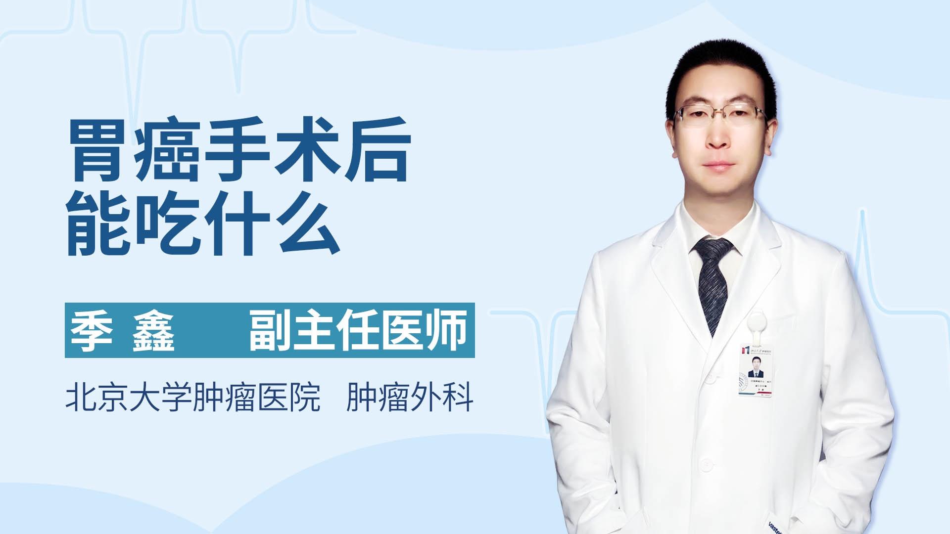 胃癌手术后能吃什么