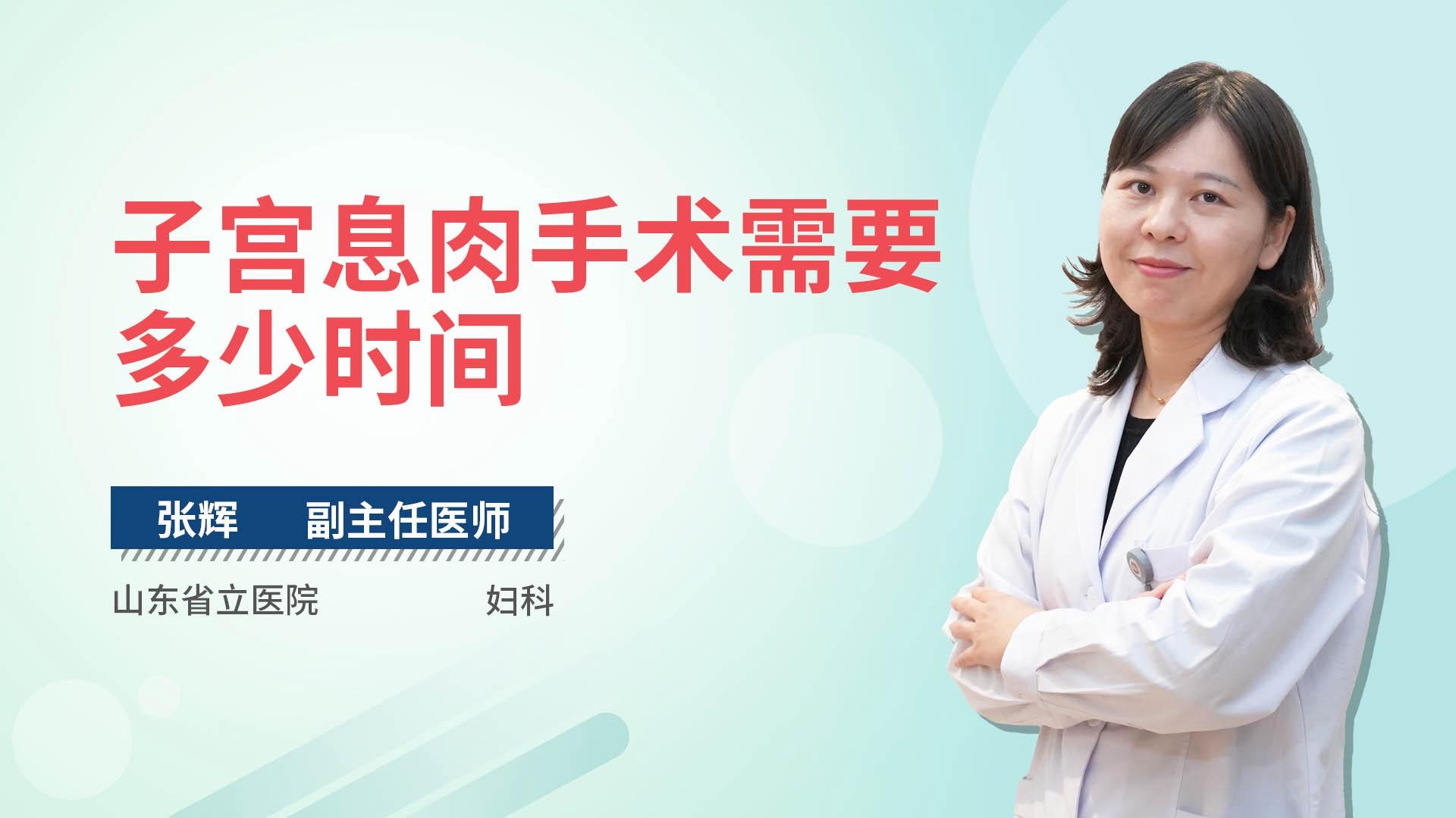 子宫息肉手术需要多少时间
