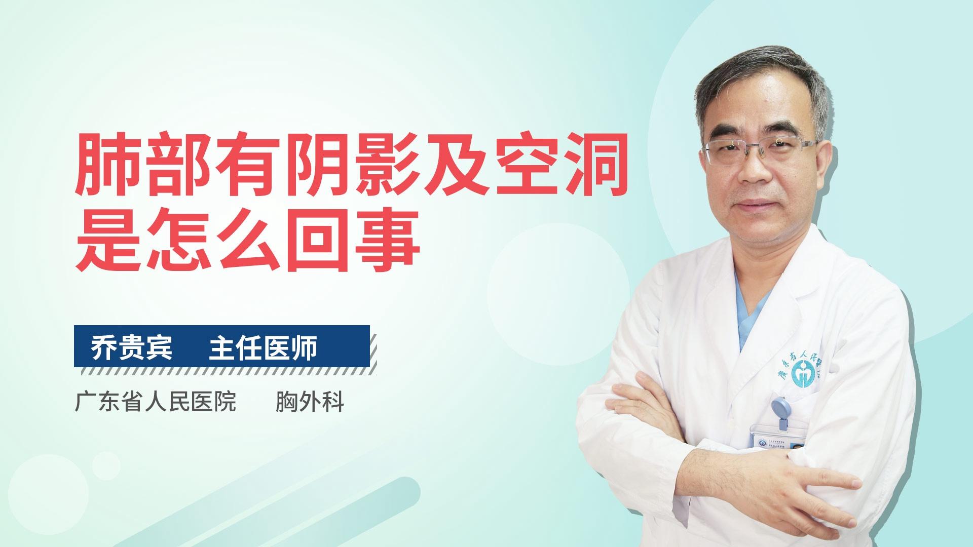 肺部有阴影及空洞是怎么回事