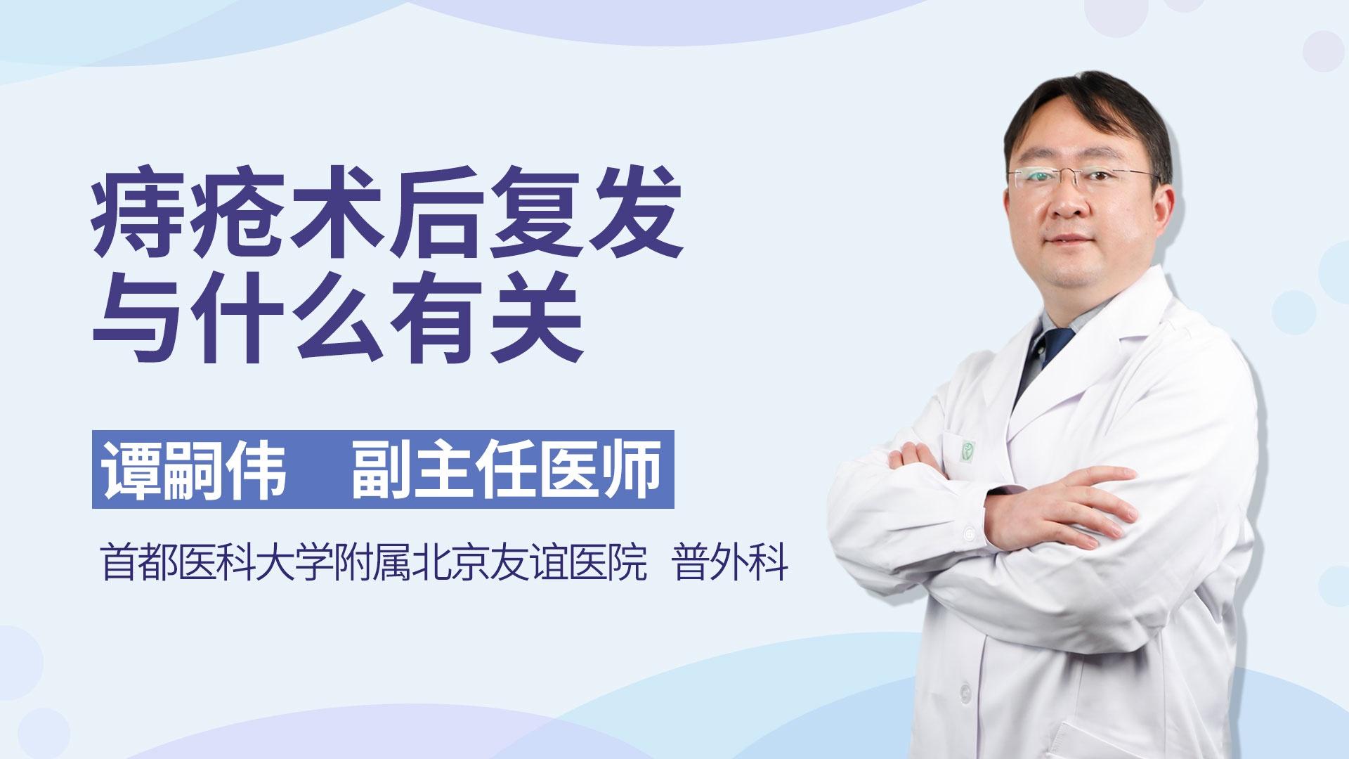 痔疮术后复发与什么有关