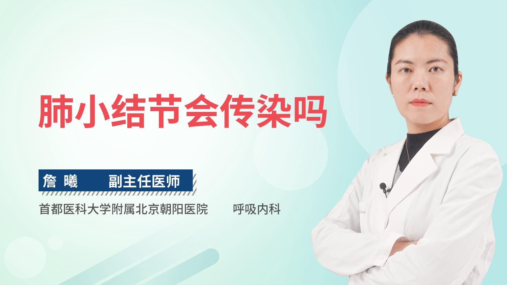 肺小结节会传染吗