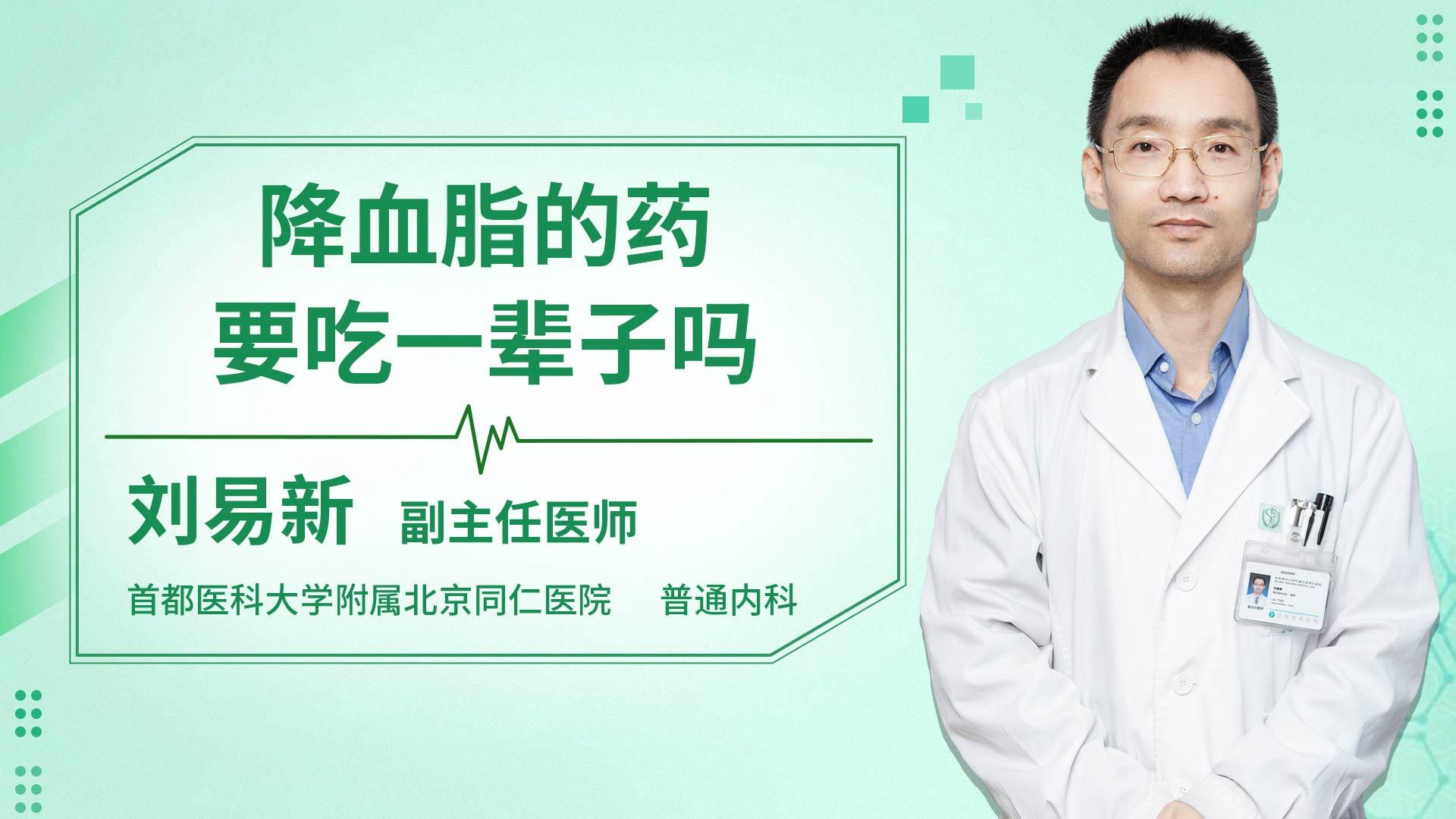 降血脂的药要吃一辈子吗