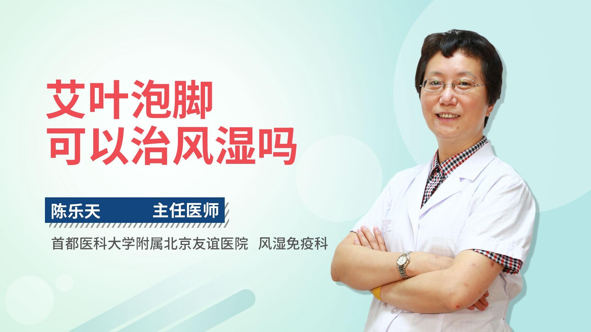 艾叶泡脚可以治风湿吗
