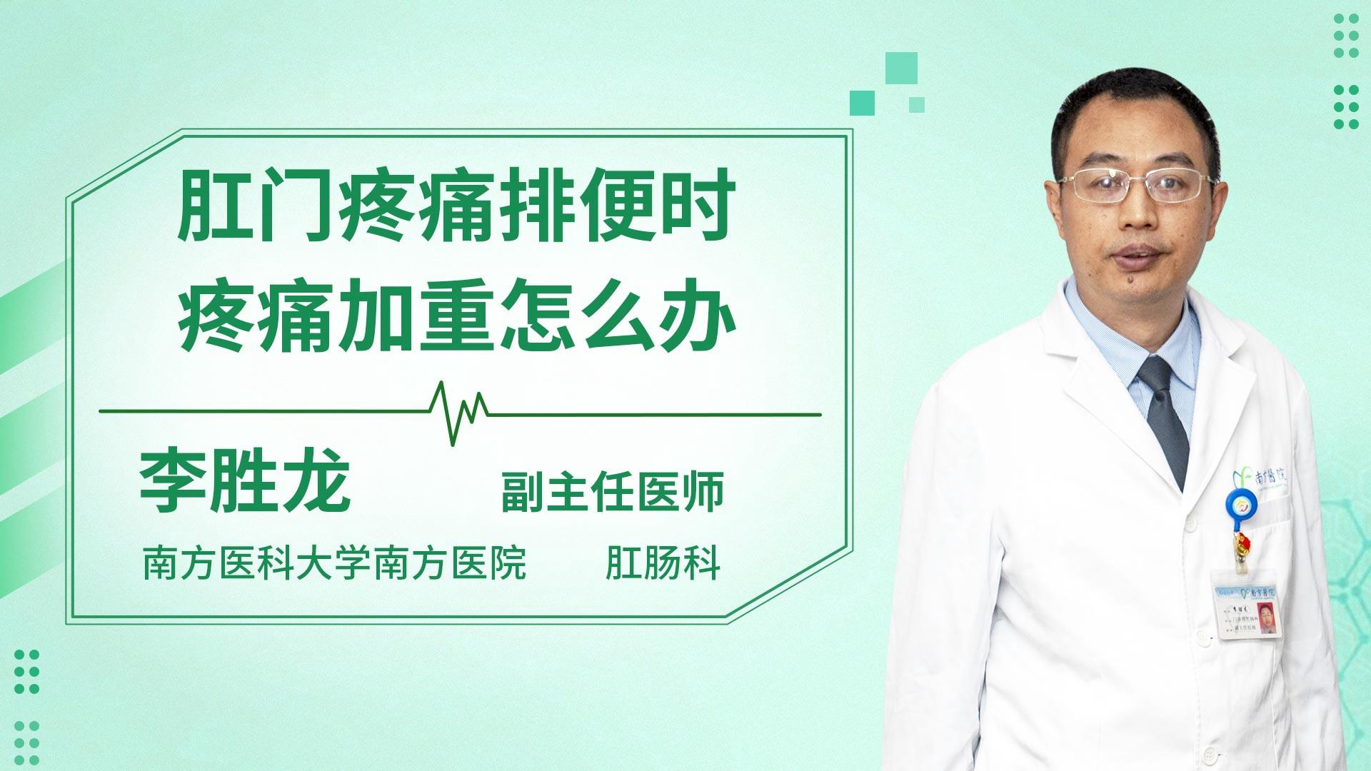 肛门疼痛排便时疼痛加重怎么办