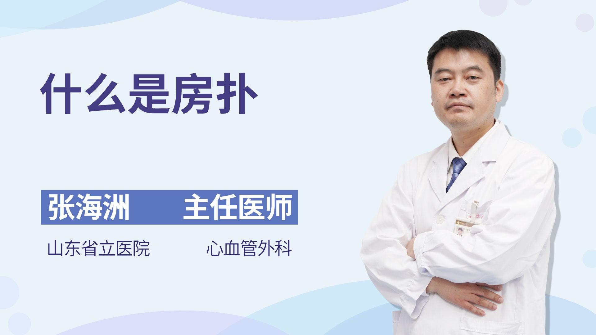 什么是房扑