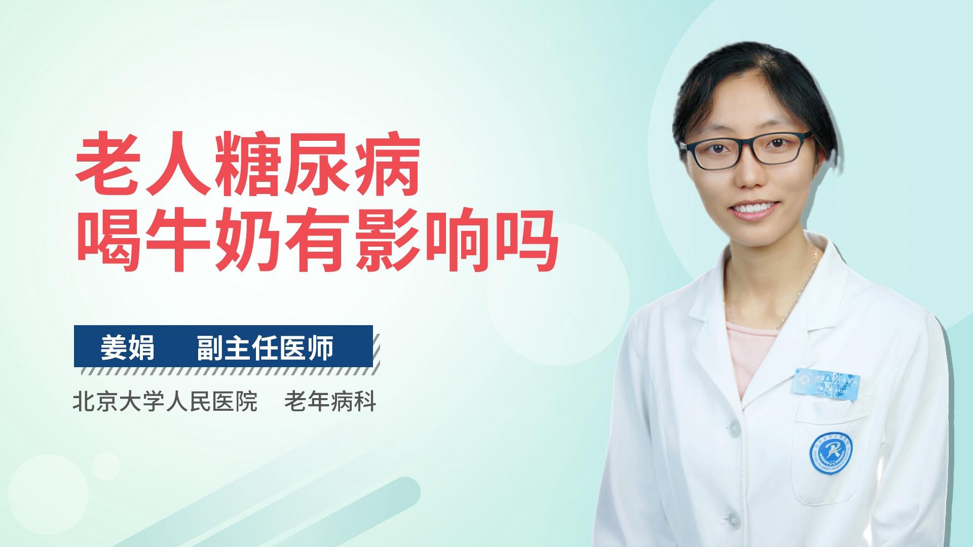 老人糖尿病喝牛奶有影响吗