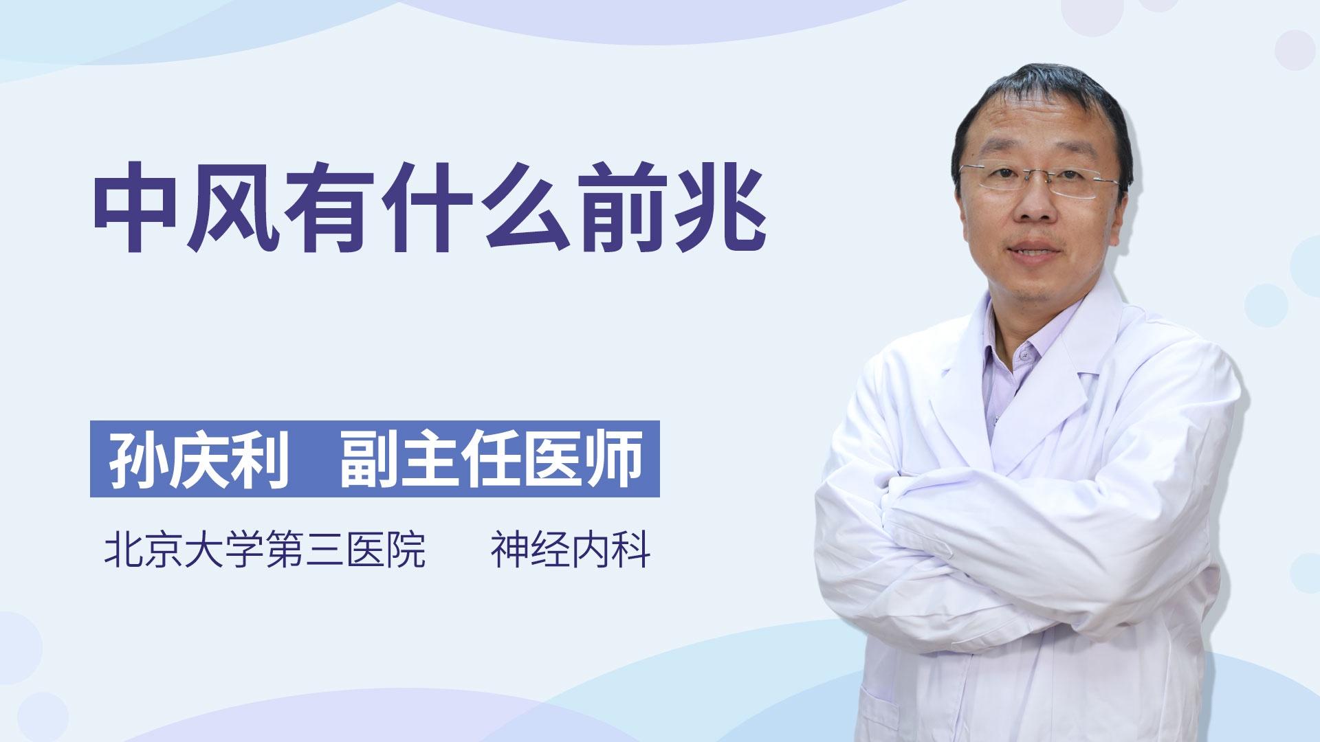 中风有什么前兆