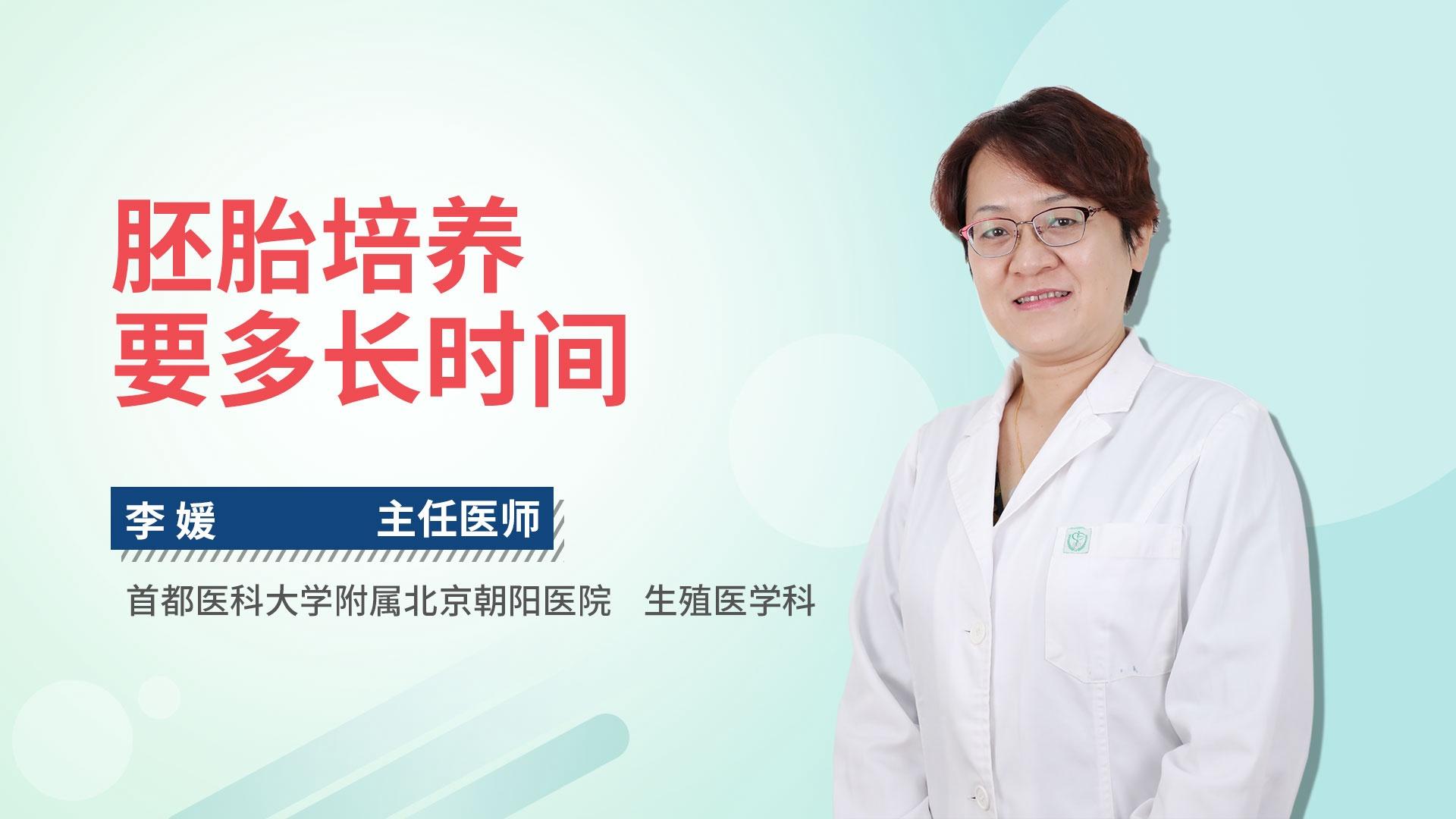 胚胎培养要多长时间