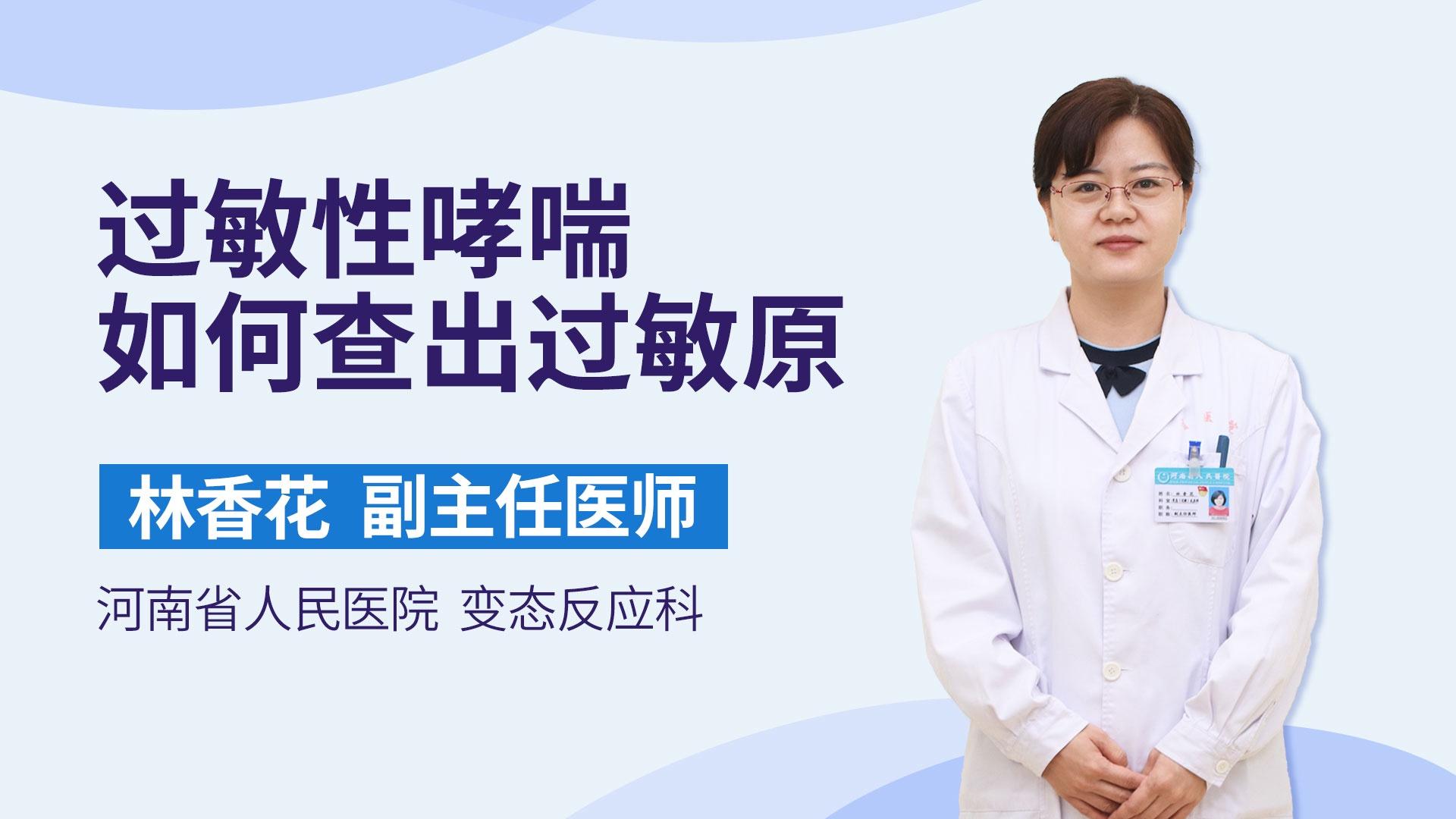 过敏性哮喘如何查出过敏原