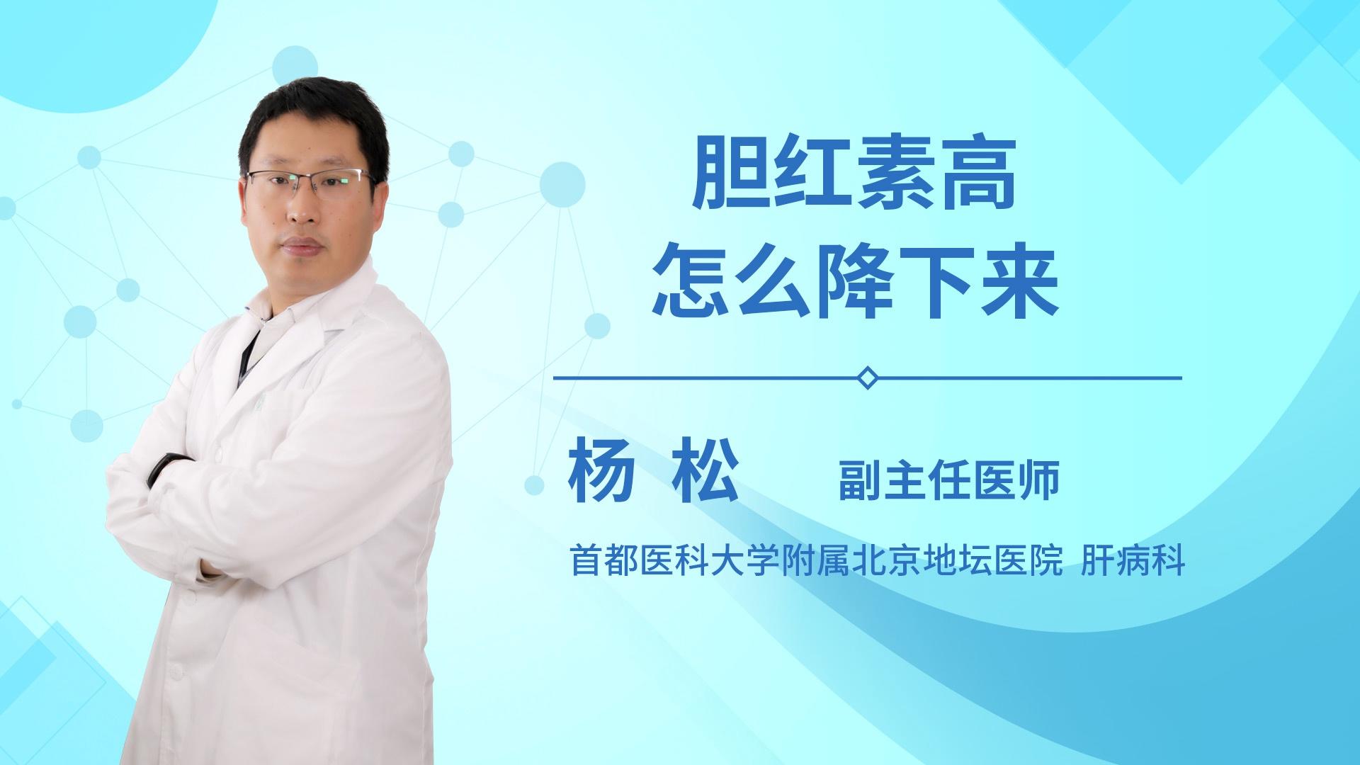 胆红素高怎么降下来
