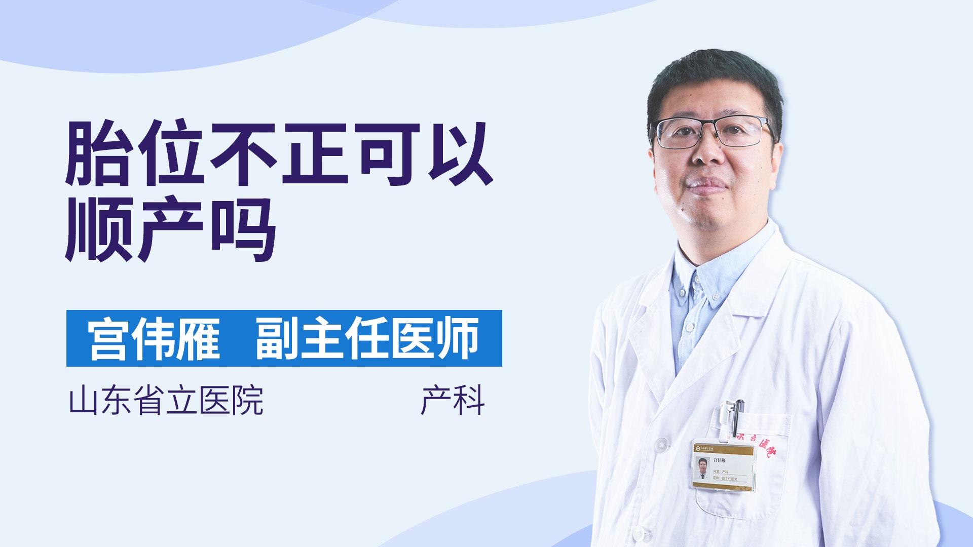 胎位不正可以顺产吗