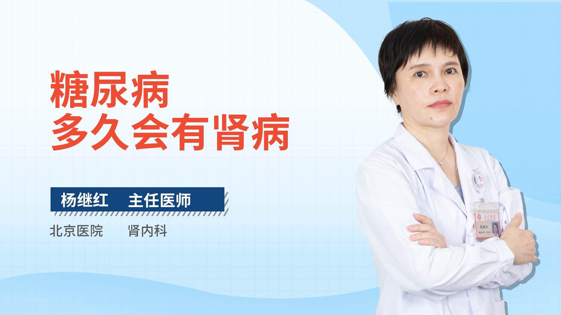 糖尿病多久会有肾病