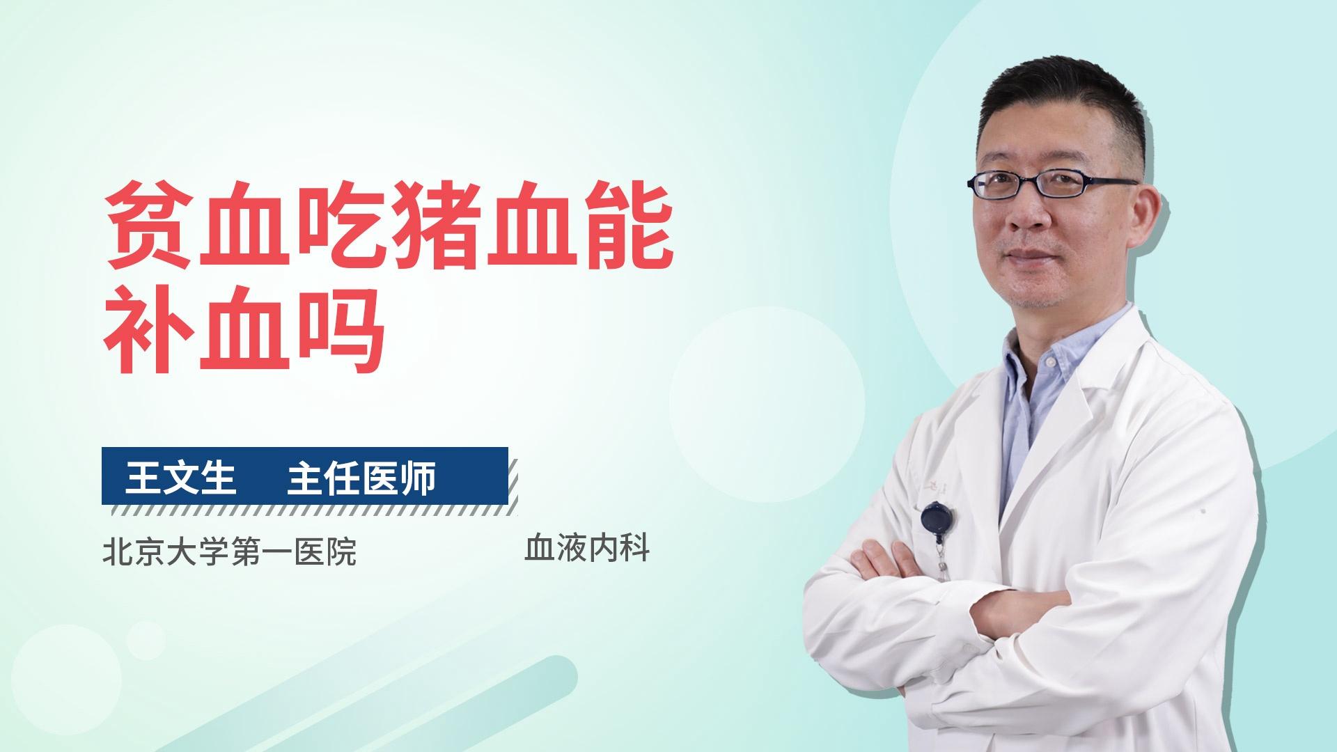 贫血吃猪血能补血吗