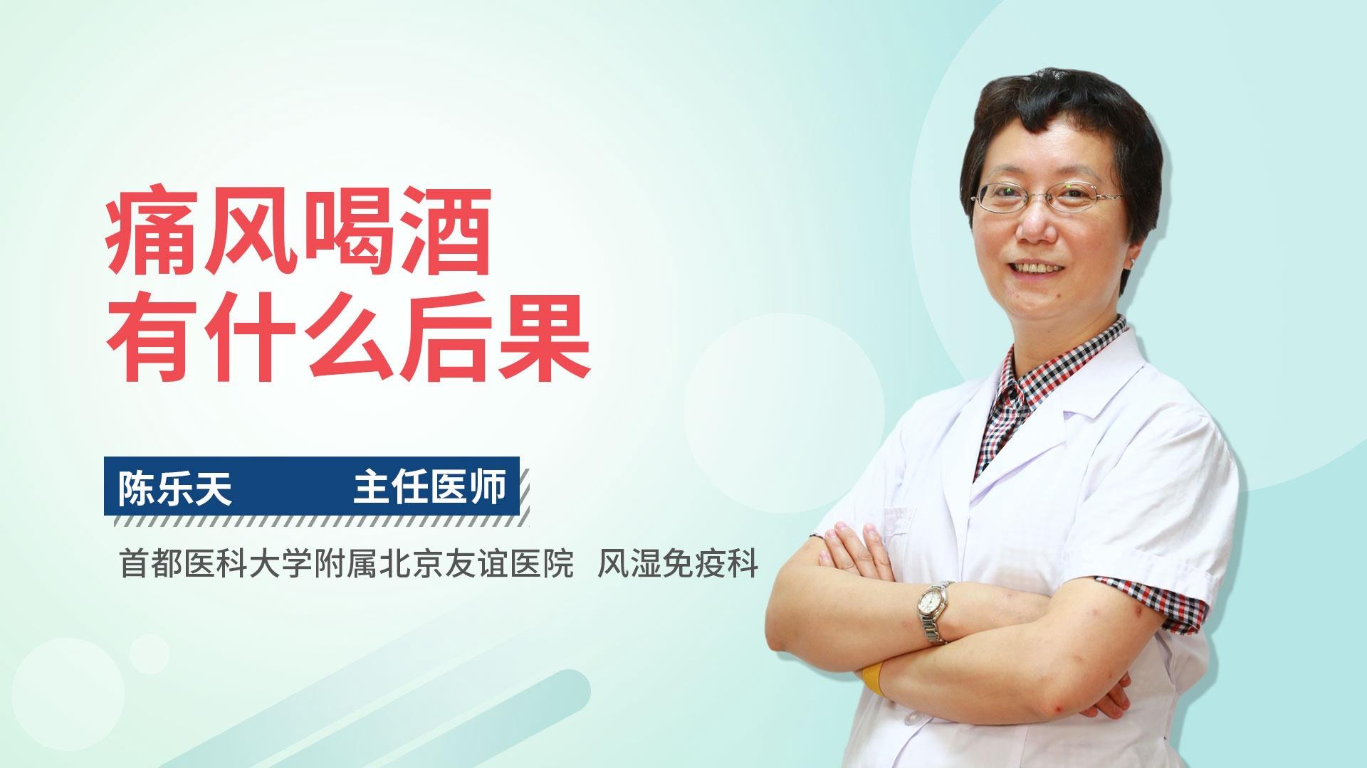 痛风喝酒有什么后果