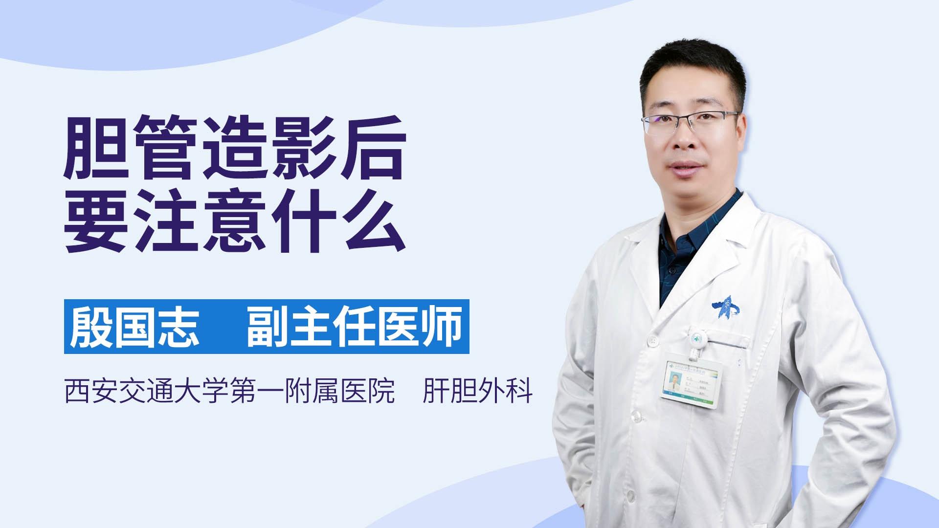 胆管造影后要注意什么