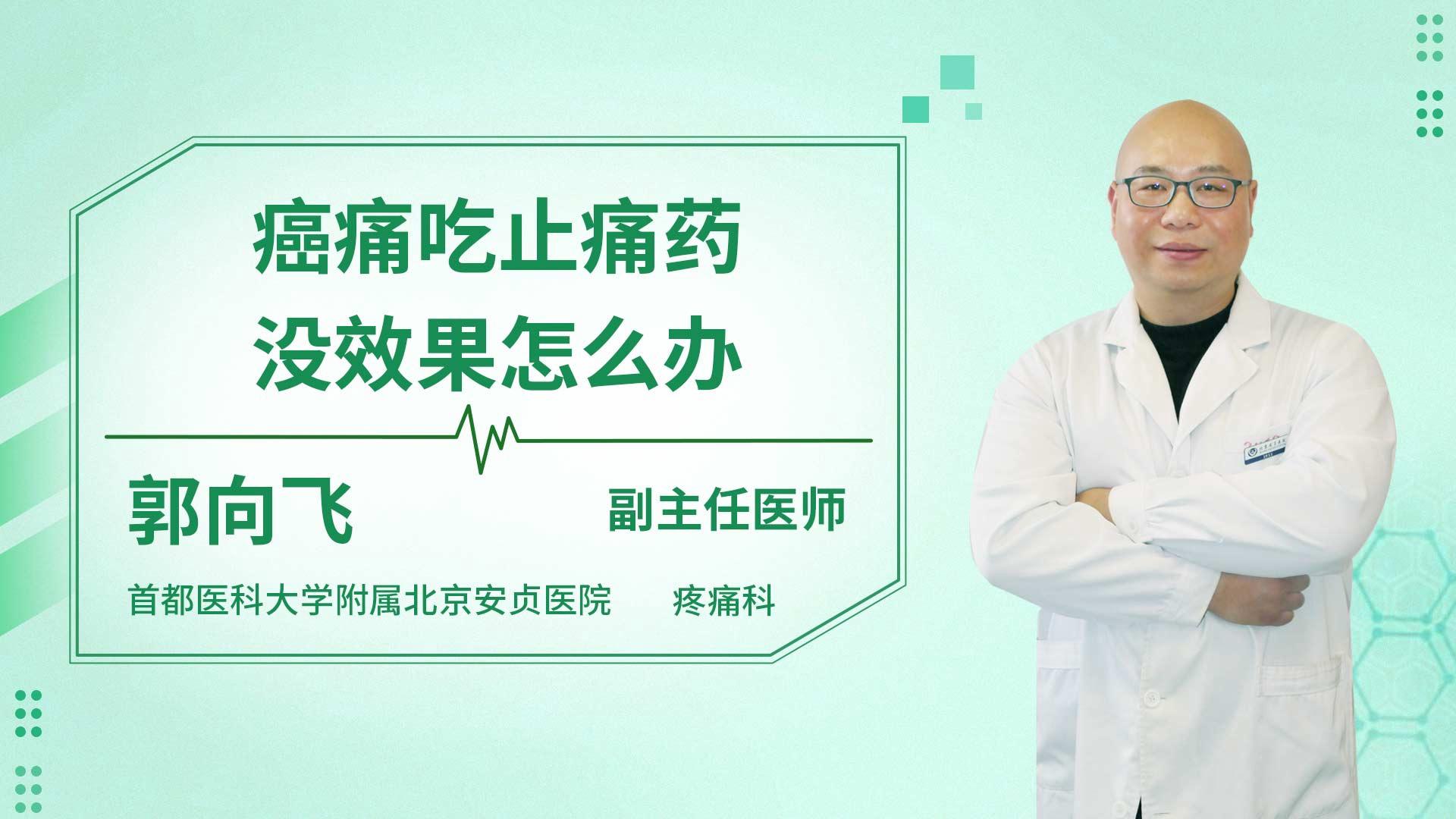癌痛吃止痛药没效果怎么办