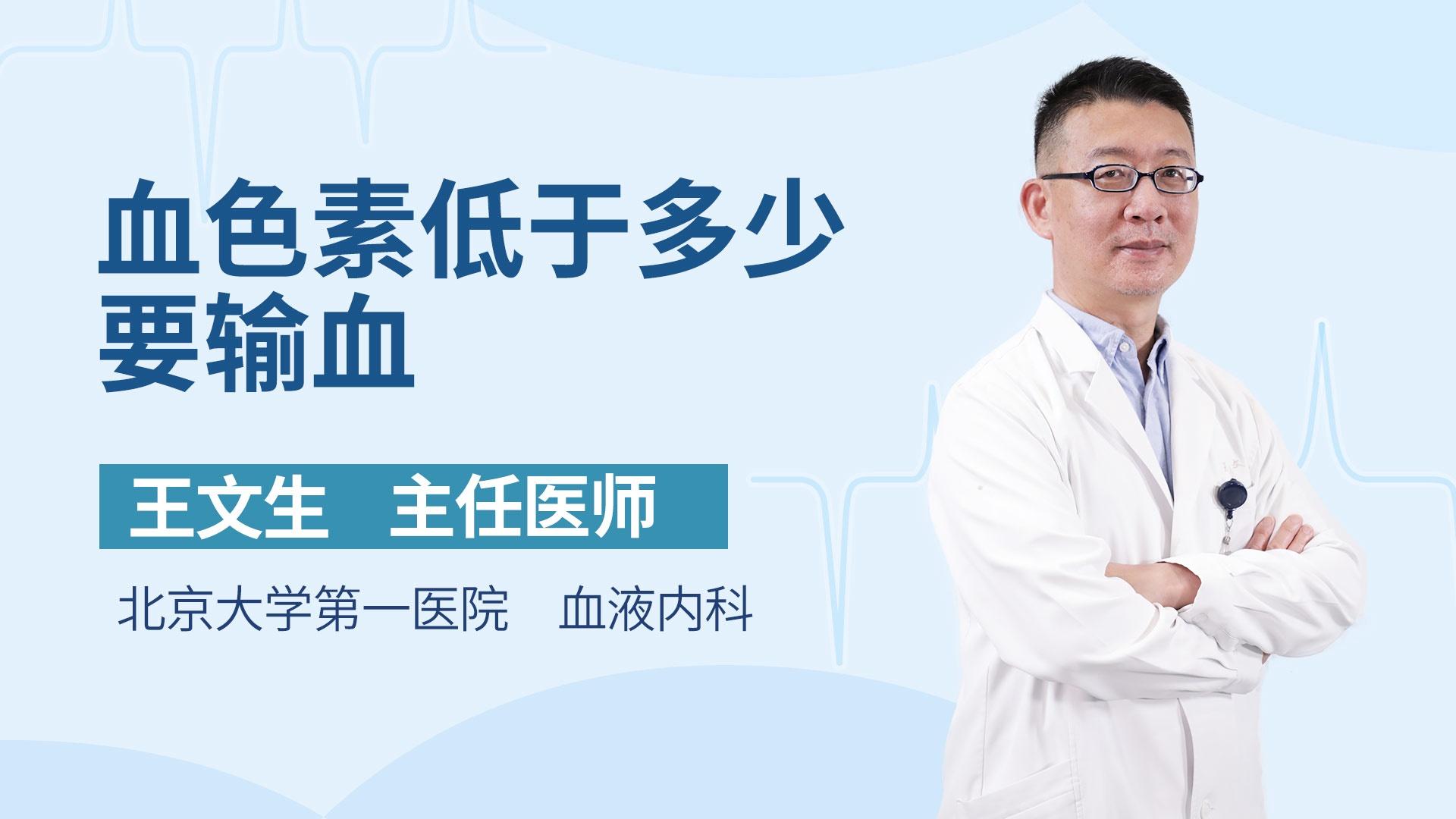 血色素低于多少要输血