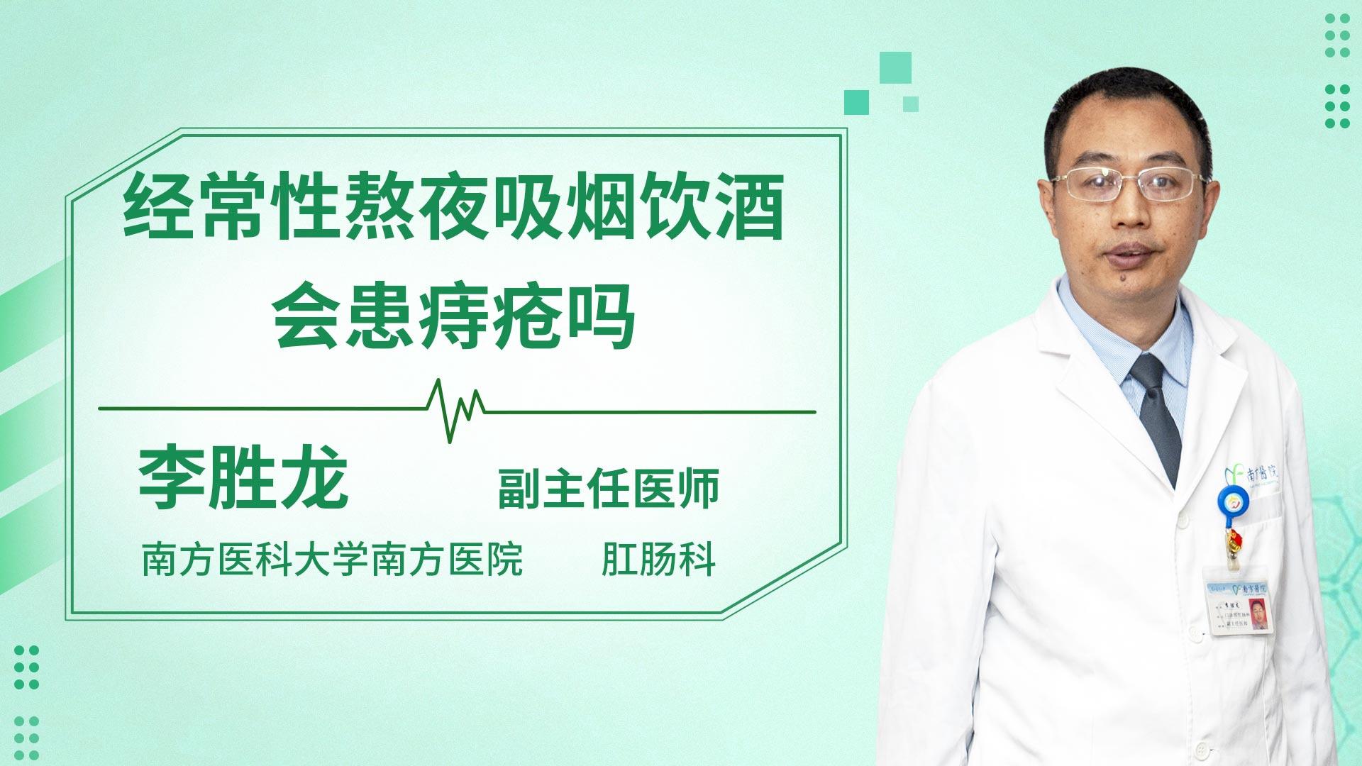 经常性熬夜吸烟饮酒会患痔疮吗