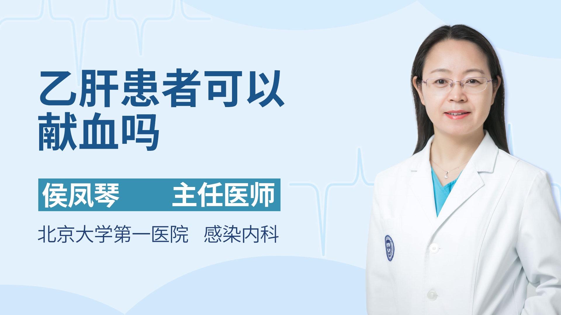 乙肝患者可以献血吗